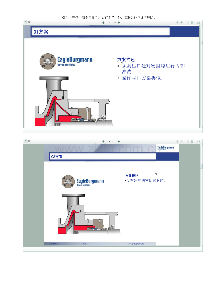 各类泵密封冲洗方案样本.doc_第1页