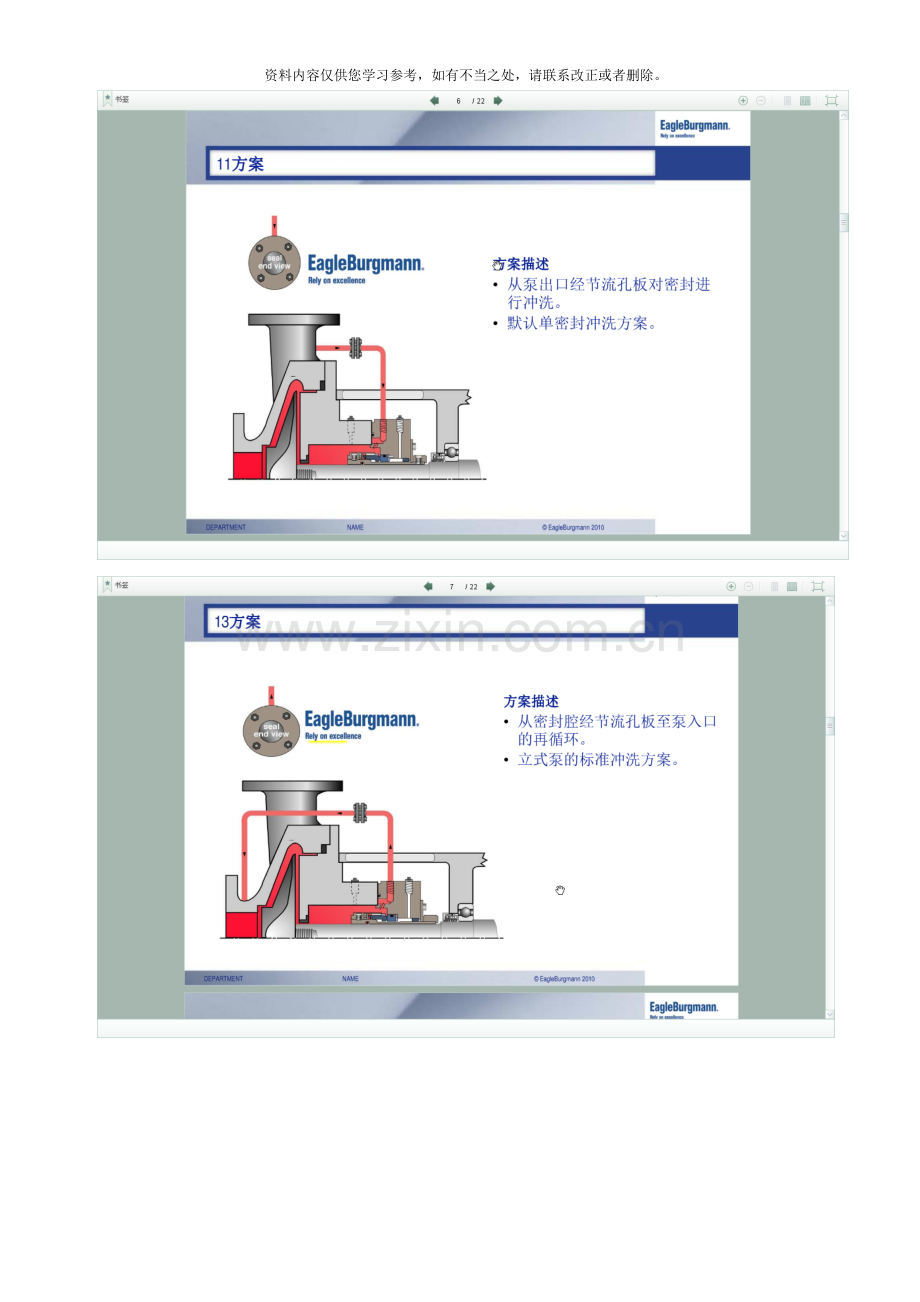 各类泵密封冲洗方案样本.doc_第2页