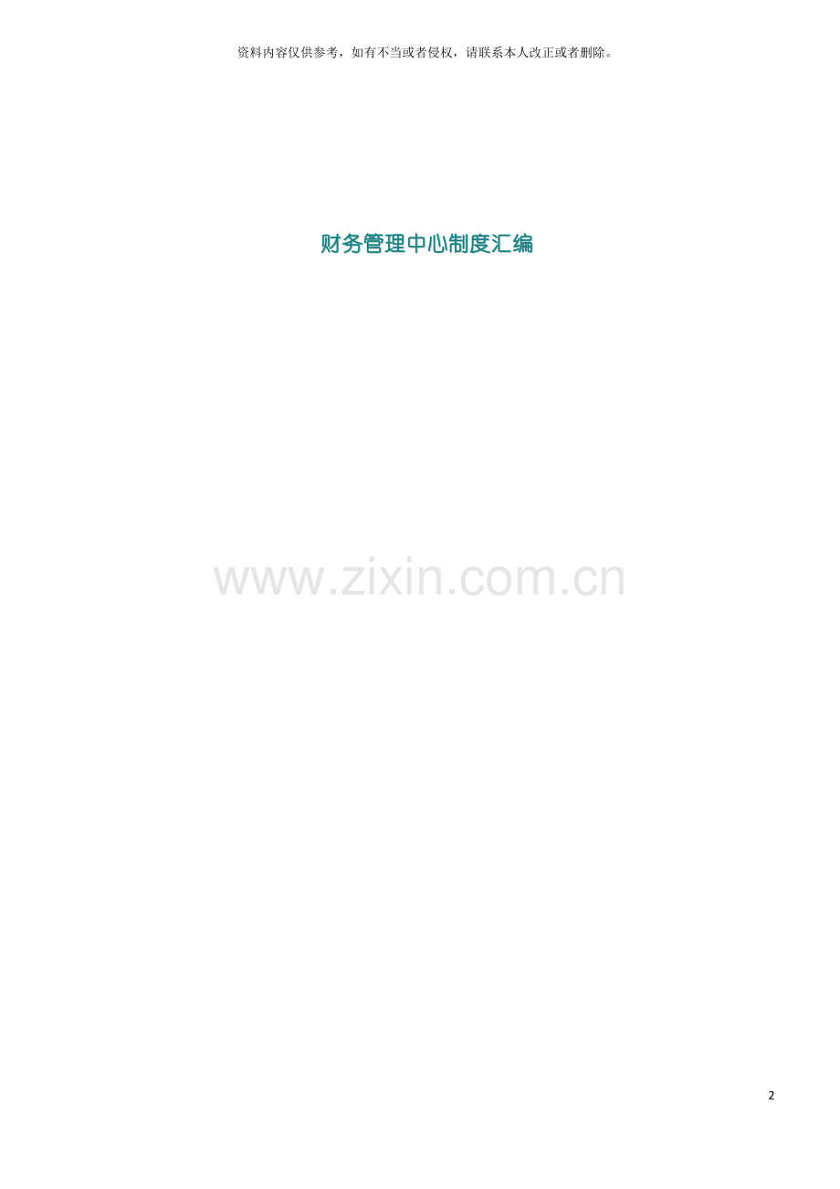 房地产开发财务管理制度汇编模板.doc_第2页