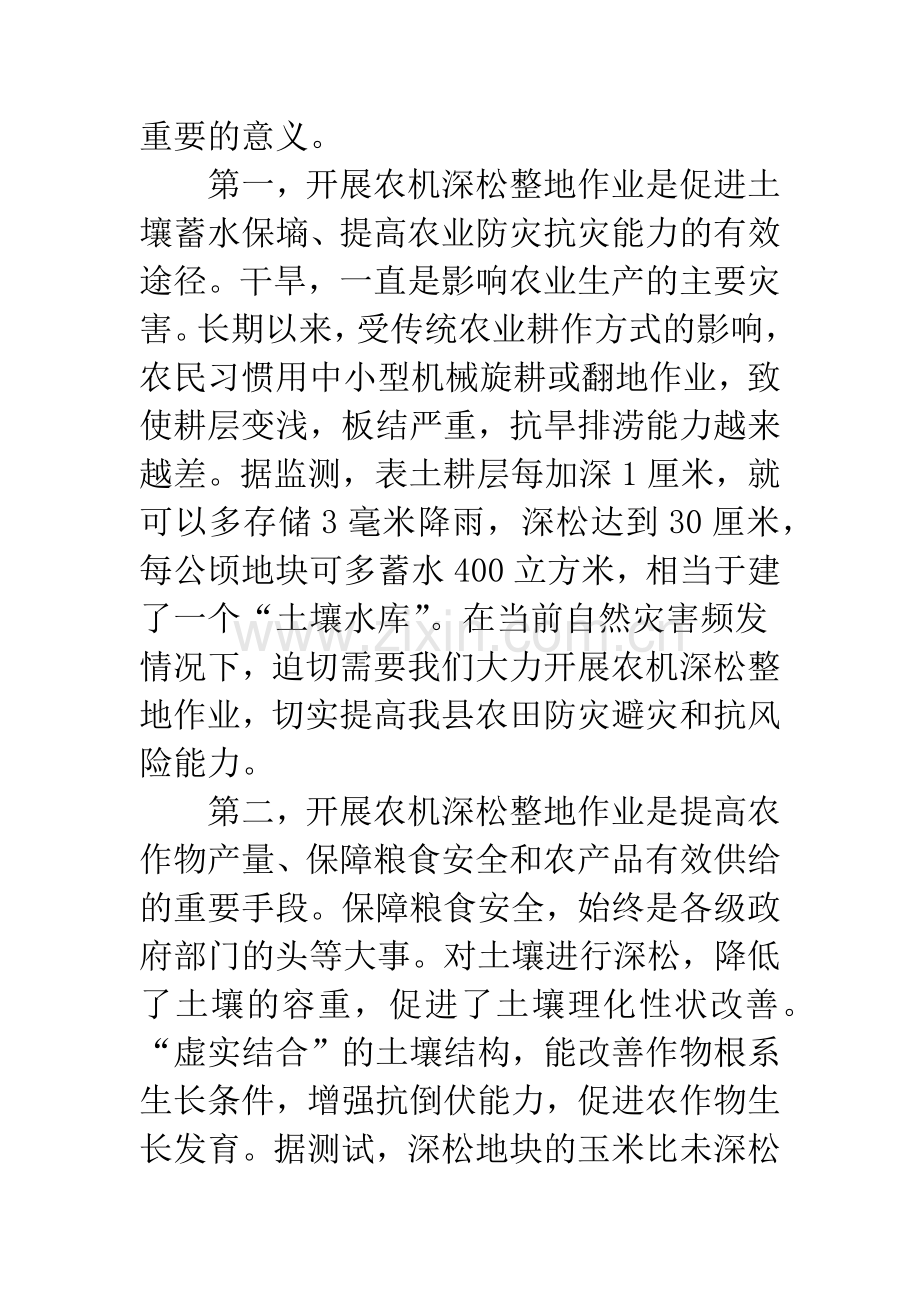 农机深松动员会上领导讲话.docx_第2页
