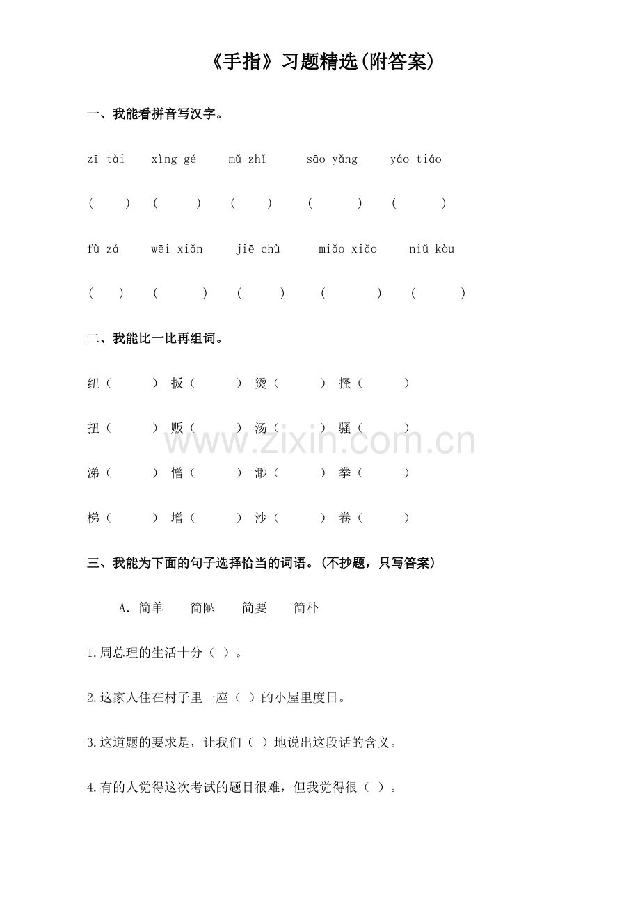 手指练习题及答案.pdf_第1页