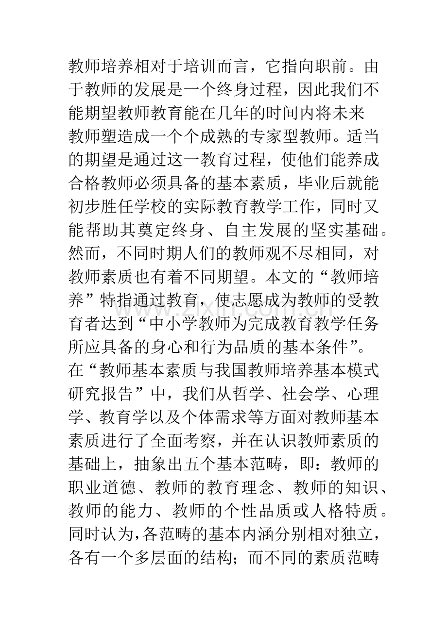 教师培养模式的构建与完善.docx_第2页