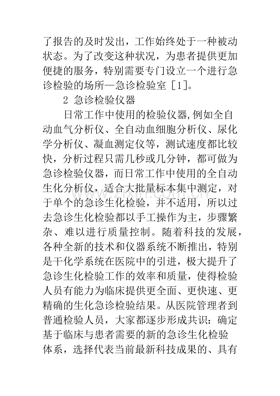 急诊检验的现状及对策.docx_第2页