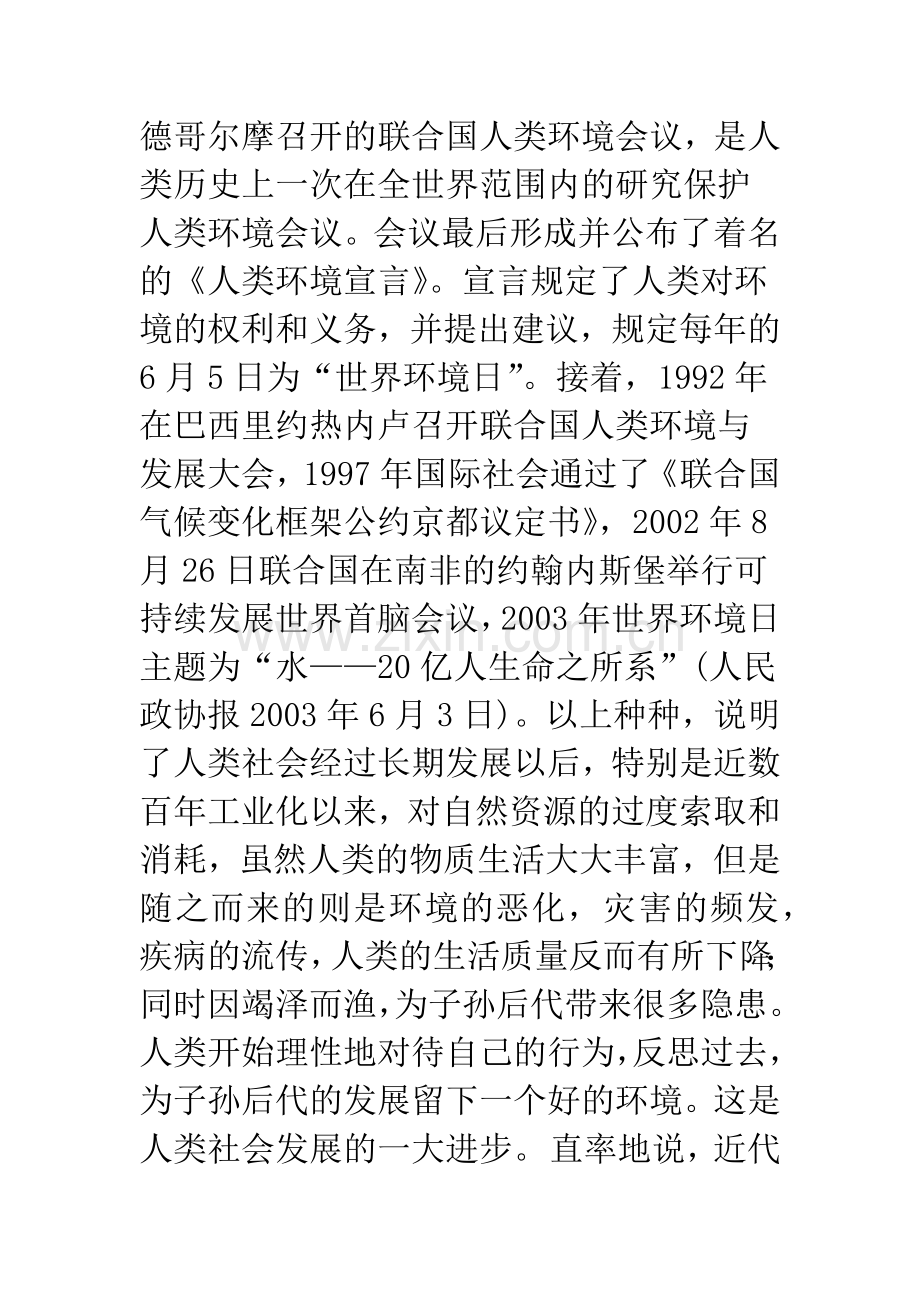 我国水资源变迁的历史回顾-.docx_第2页