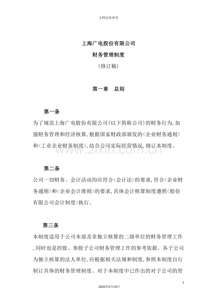 公司财务管理制度(3).doc_第2页
