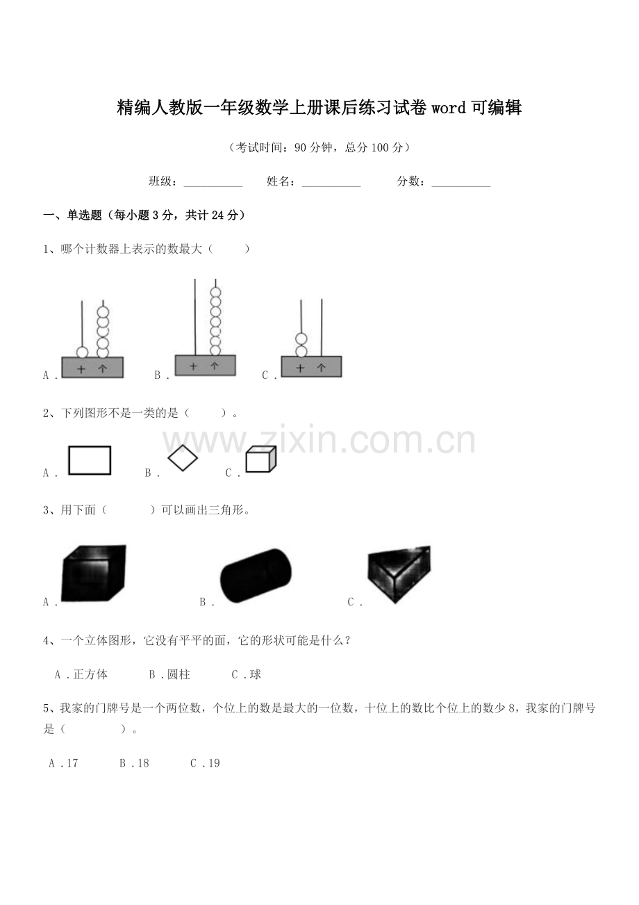 2022-2022年榆树市大岭镇小学校精编人教版一年级数学上册课后练习试卷word.docx_第1页