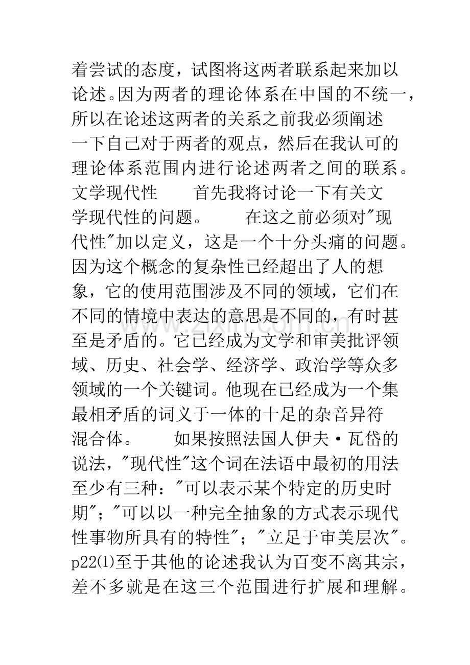 浅析生态批评：文学现代性的深入.docx_第2页