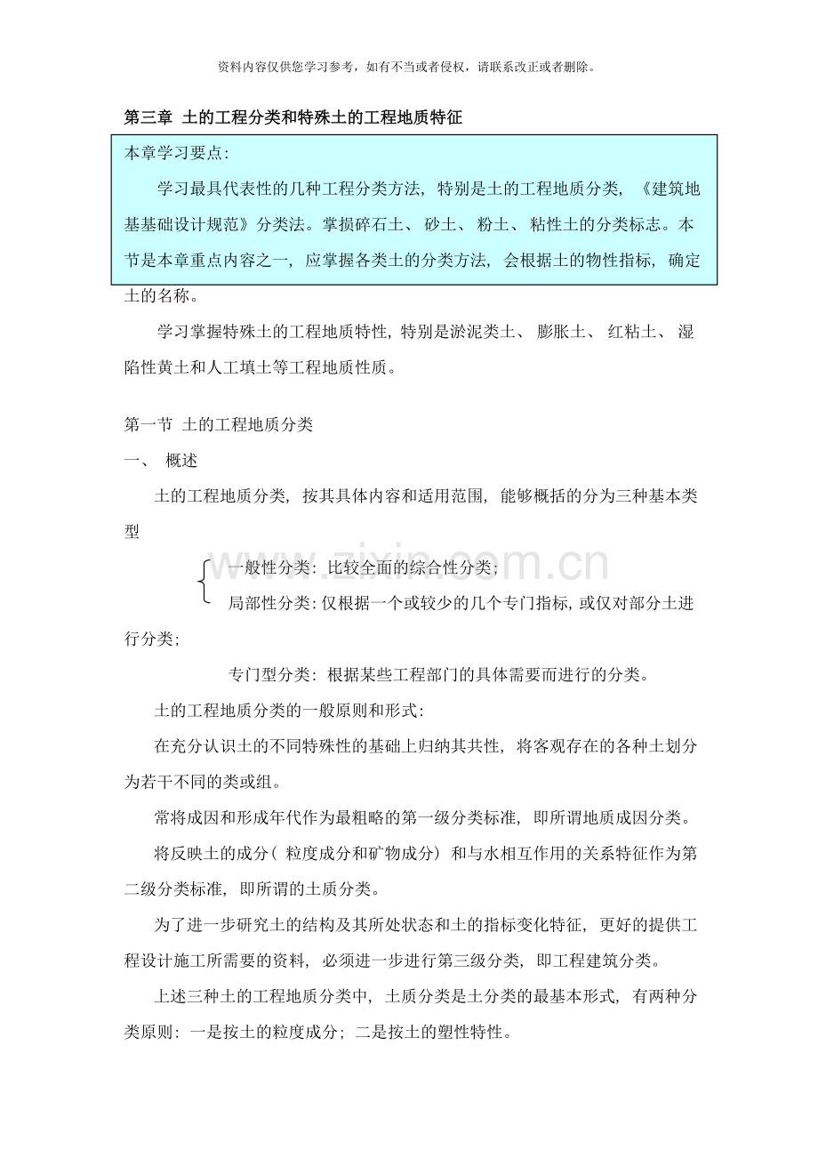 土的工程分类和特殊土的工程地质特征样本.doc_第1页