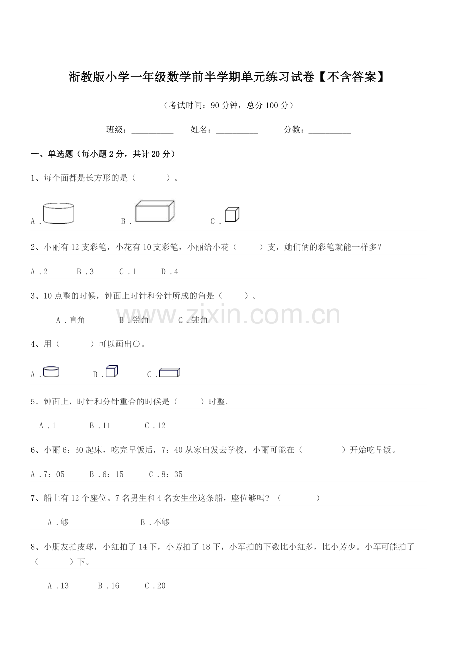 2019年度一年级上半学年浙教版小学一年级数学前半学期单元练习试卷【不含答案】.docx_第1页