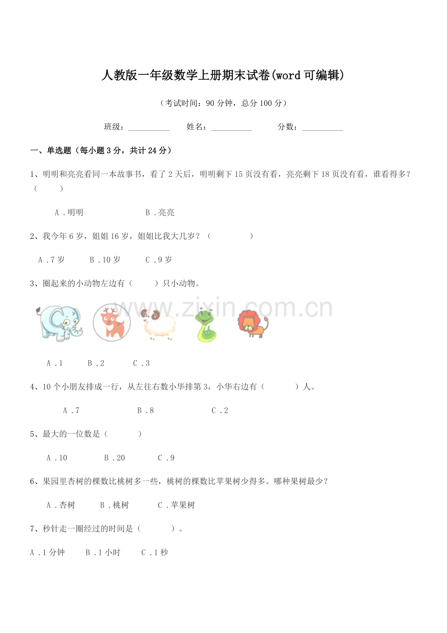 2020年榆树市刘家一中人教版一年级数学上册期末试卷.docx_第1页