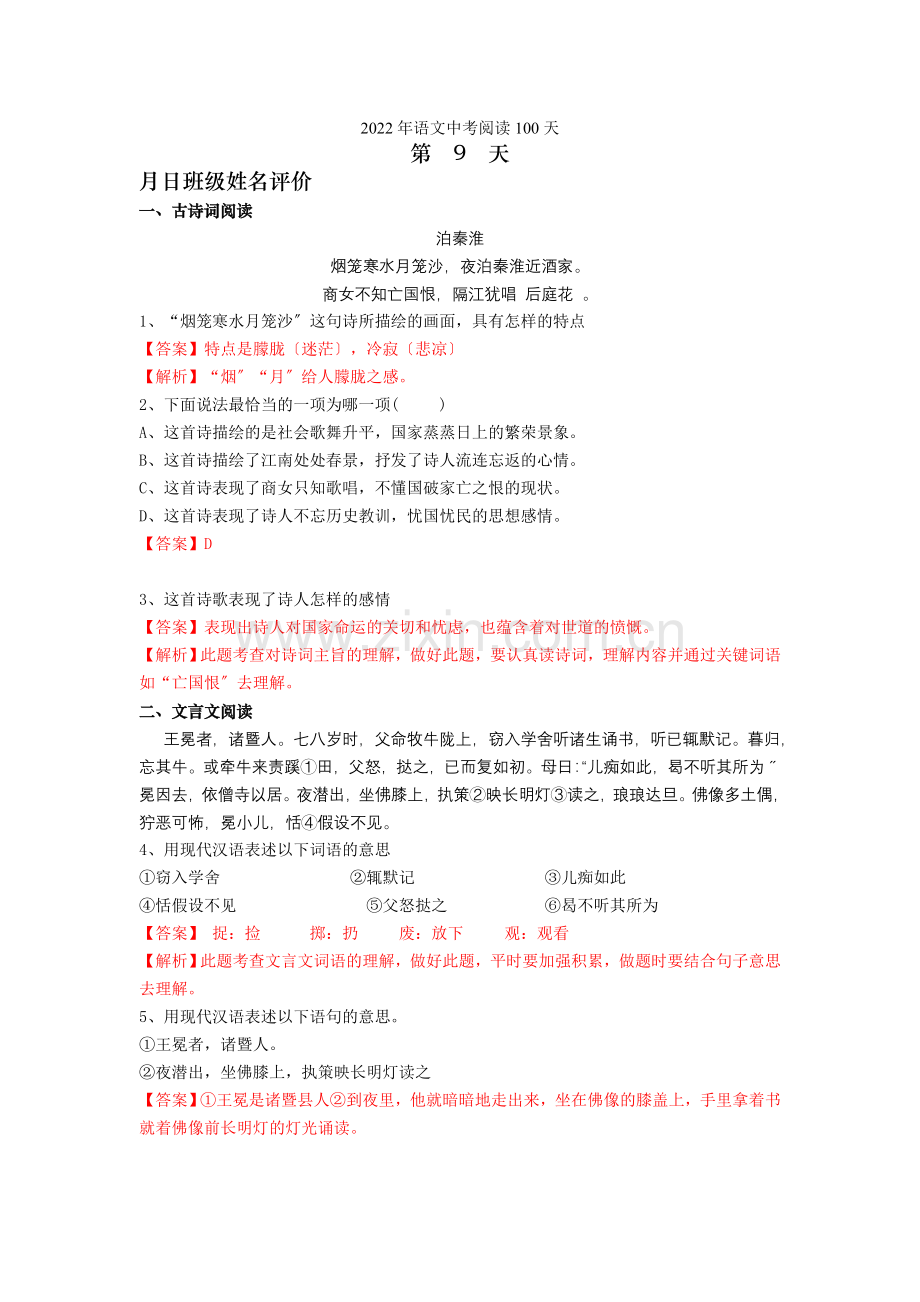 2022届中考语文复习阅读训练100天(8).docx_第1页