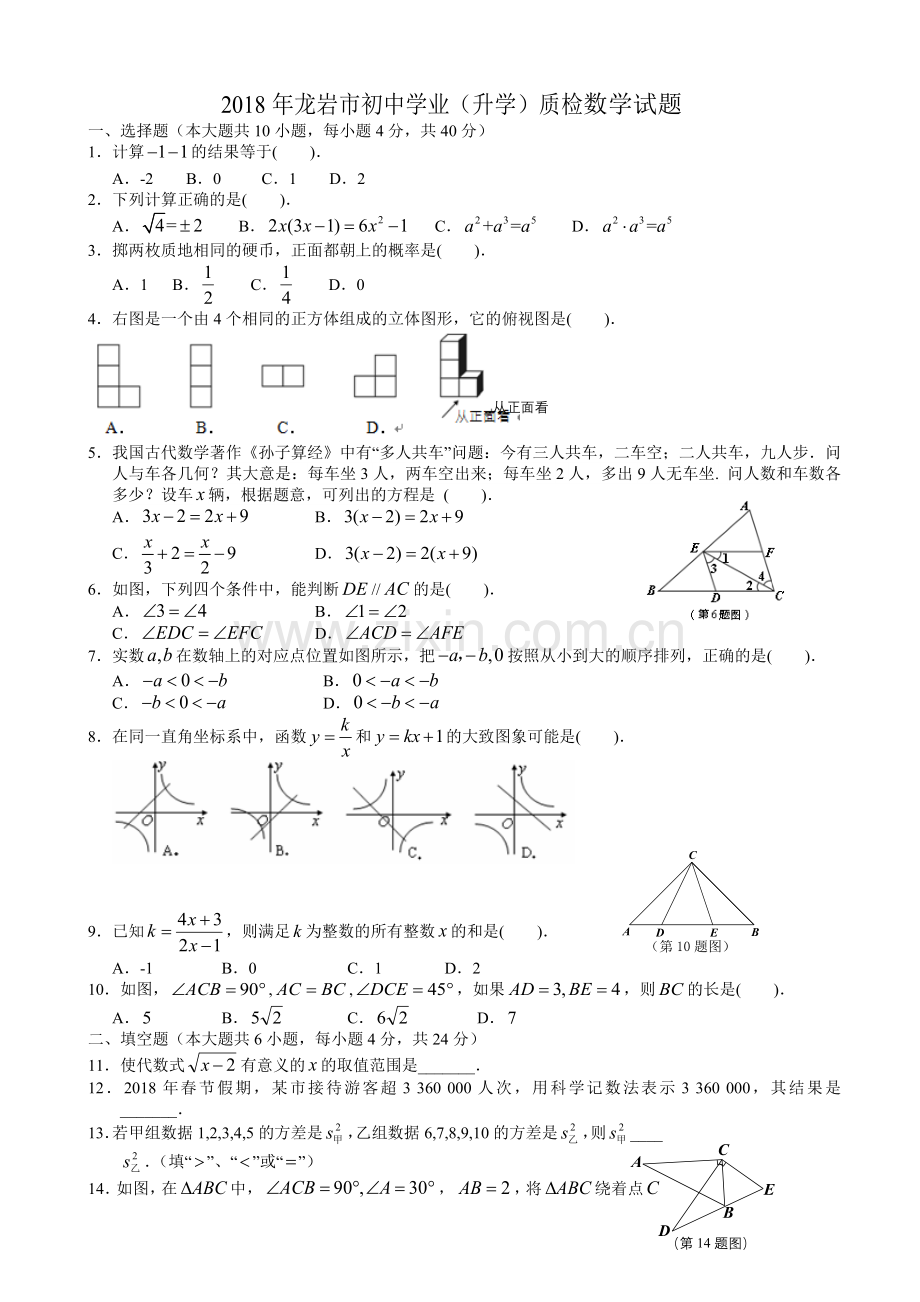 2022年5月福建省龙岩市初中毕业班质量检测数学试题有答案.doc_第1页