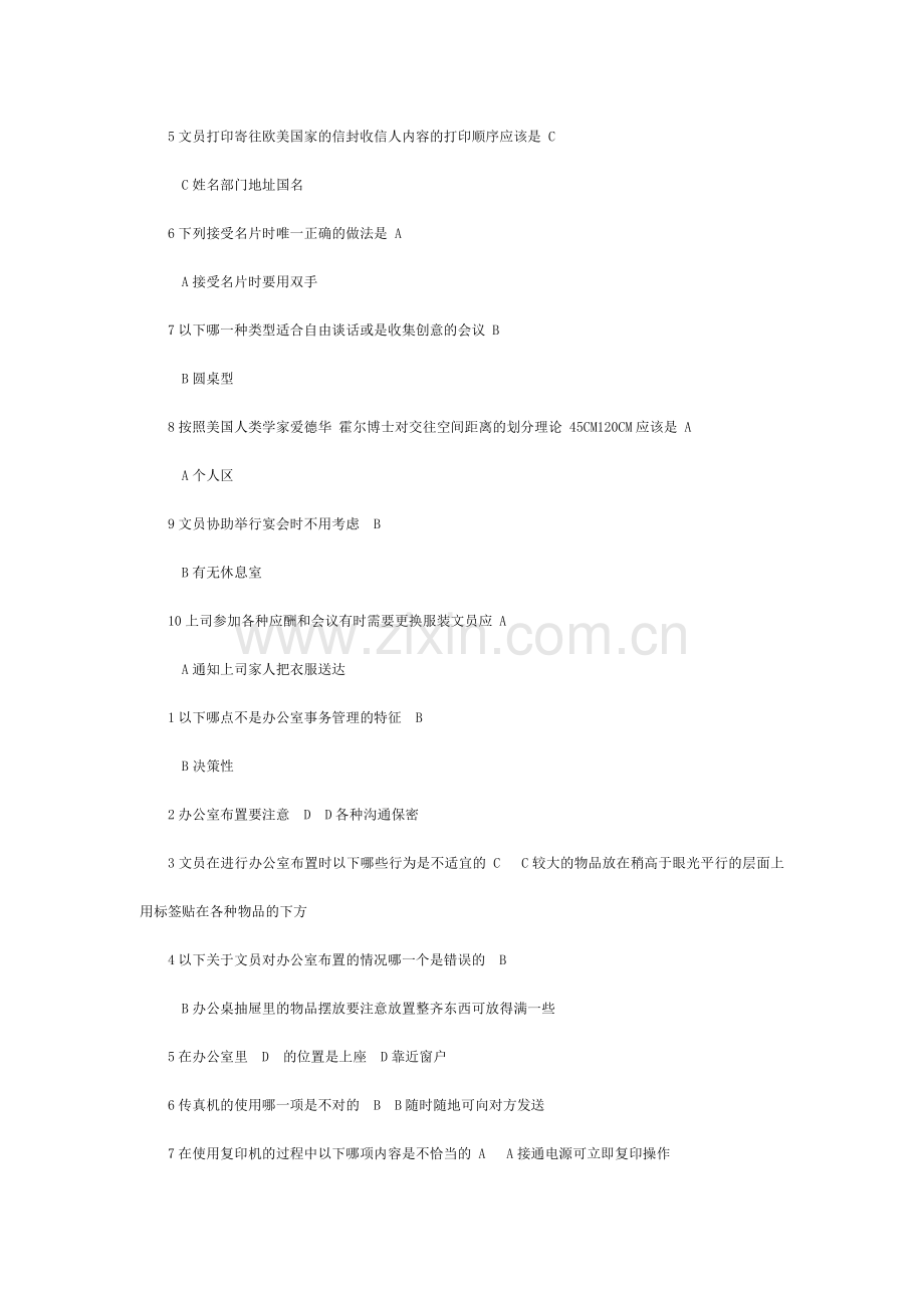 电大精编2019年-办公室管理考试专用试题及答案.doc_第2页