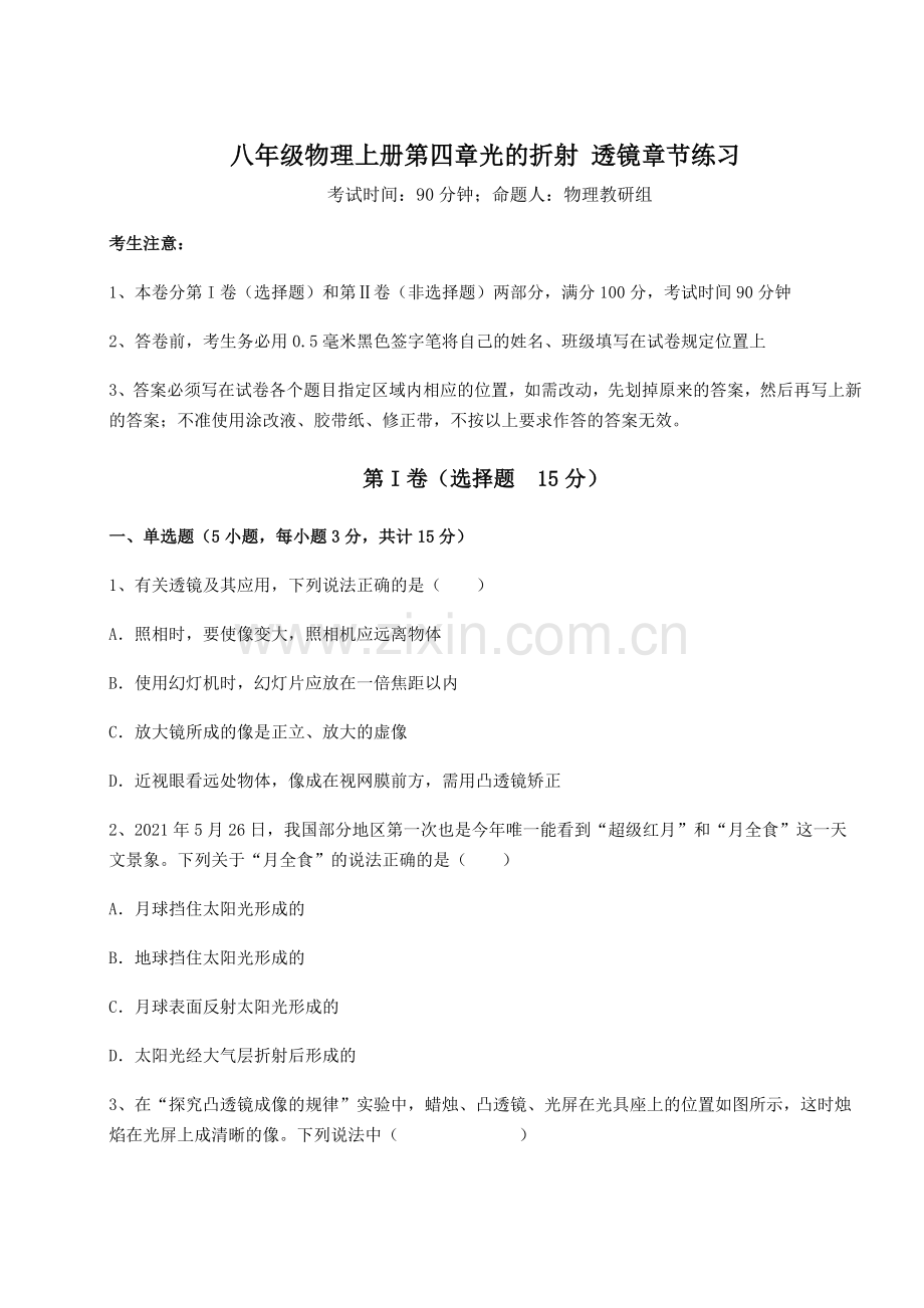 解析卷-苏科版八年级物理上册第四章光的折射-透镜章节练习试题(解析卷).docx_第1页