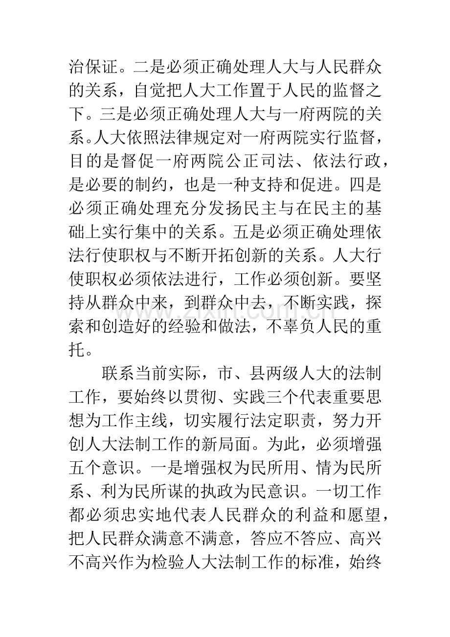 人大常委会在法制工作座谈会上的讲话.docx_第2页