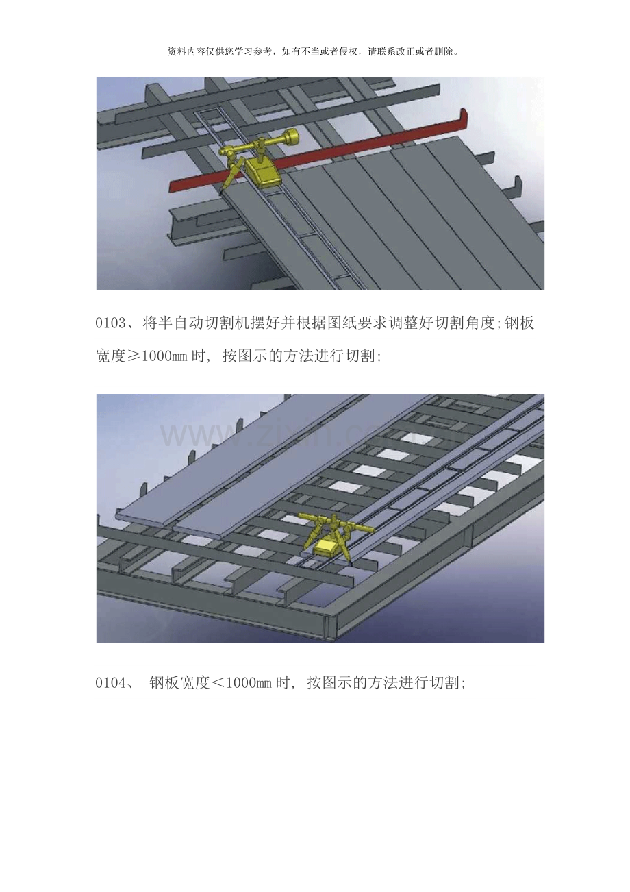 箱型构件制作流程样本.doc_第2页