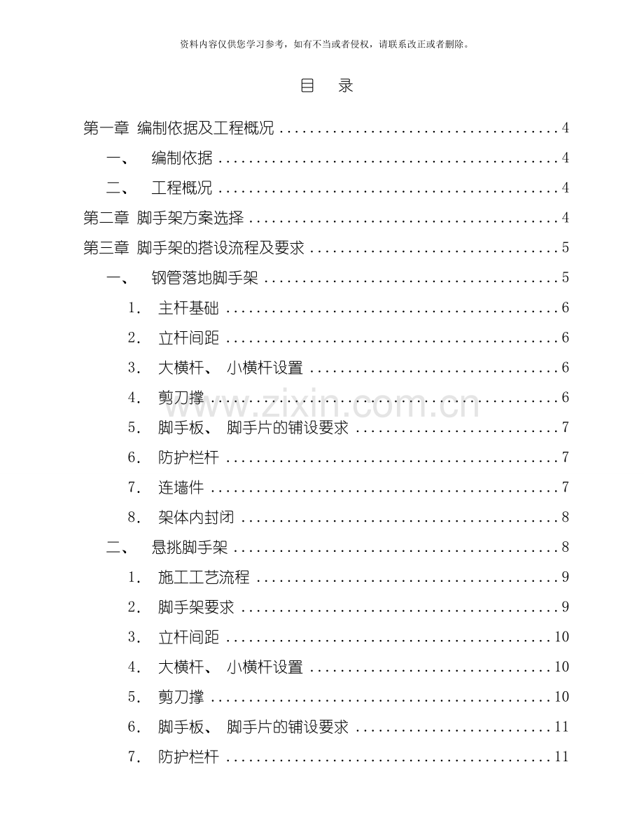 外架施工方案春和钱塘最终版模板.doc_第2页
