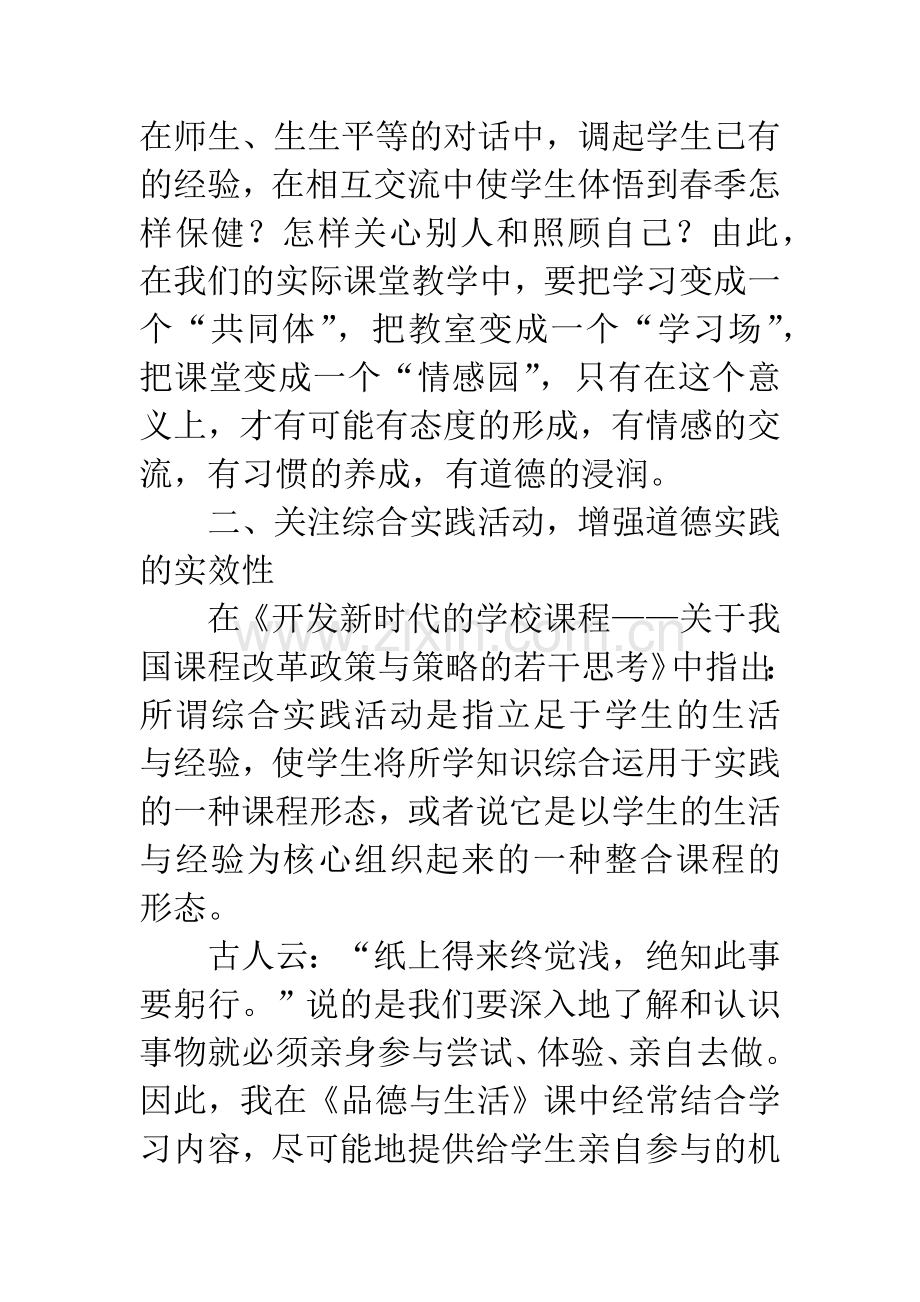 五年级品德教学反思.docx_第2页