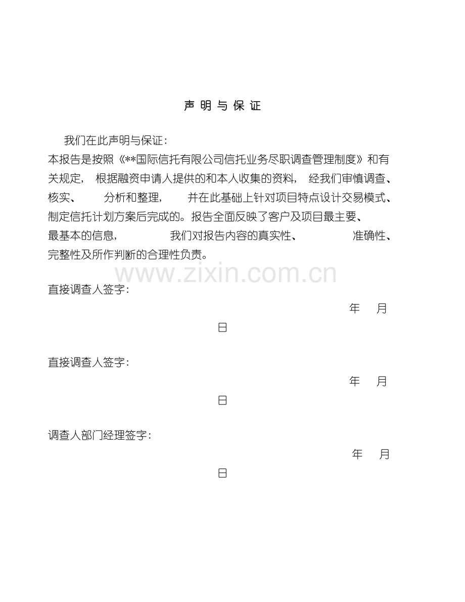 昆明轨道交通尽职调查报告模板.doc_第2页