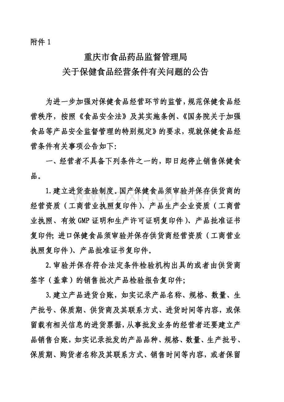 保健食品经营申请表.doc_第2页