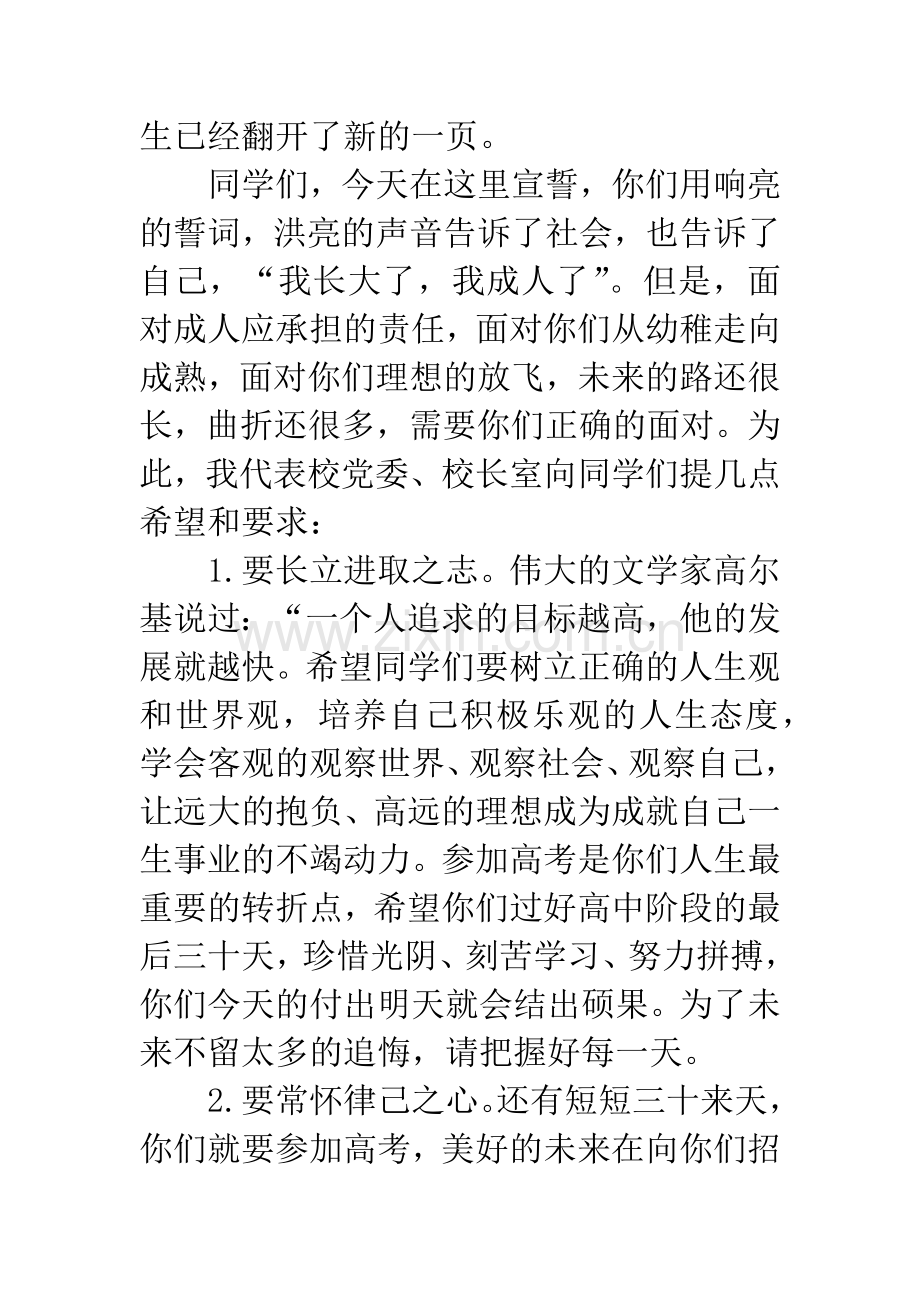 十八岁成人宣誓仪式讲话.docx_第2页