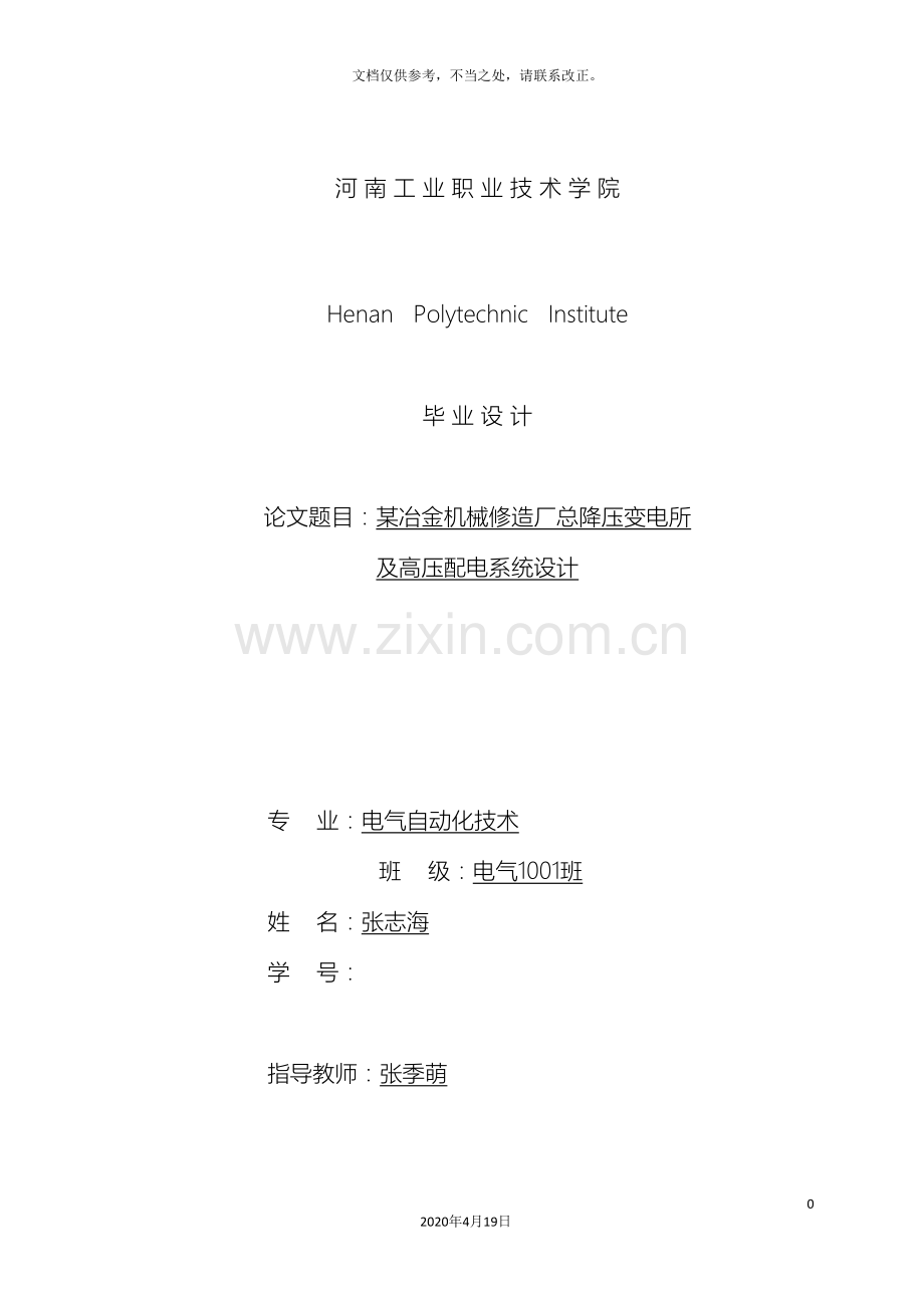 冶金机械修造厂总降压变电所及配电系统设计.doc_第2页