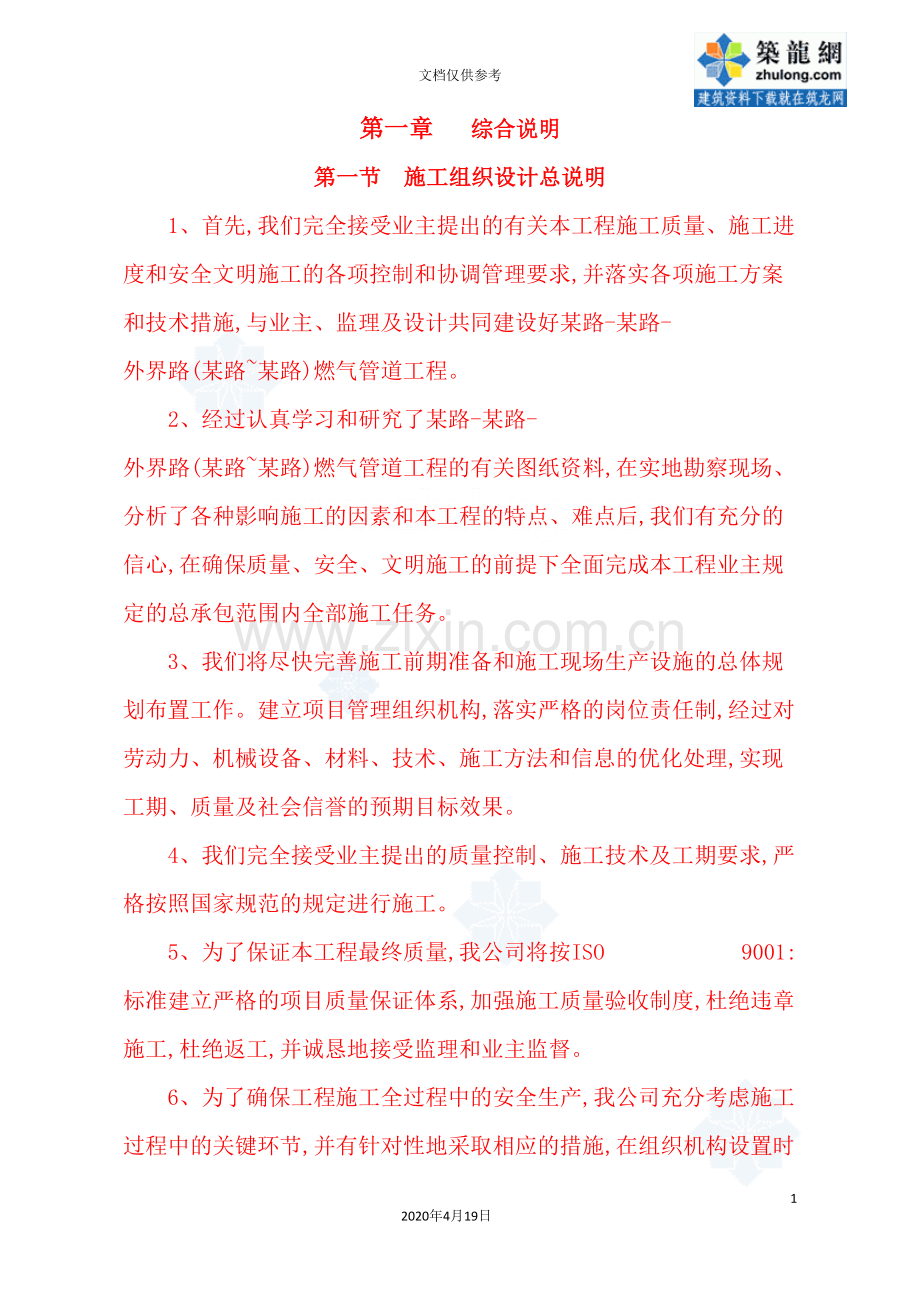工业园区燃气管道施工组织设计教材.doc_第2页