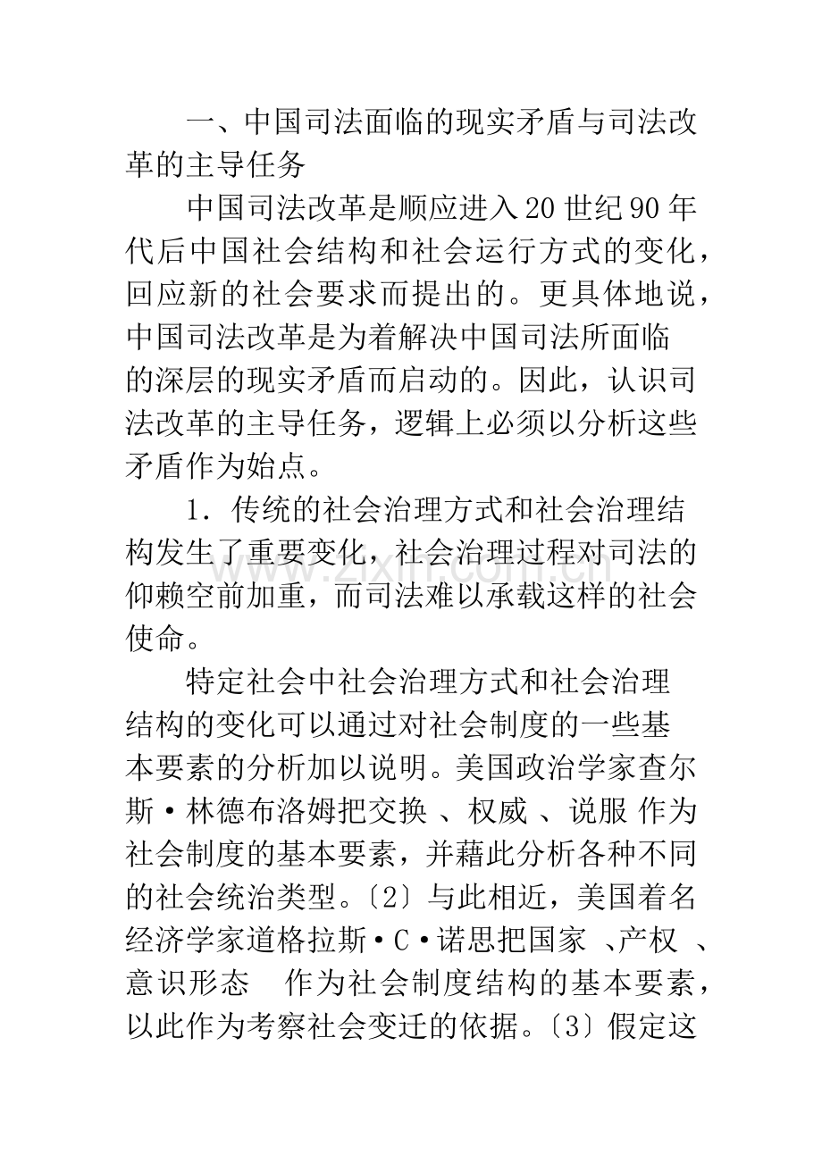 中国司法改革的宏观思考(上).docx_第2页