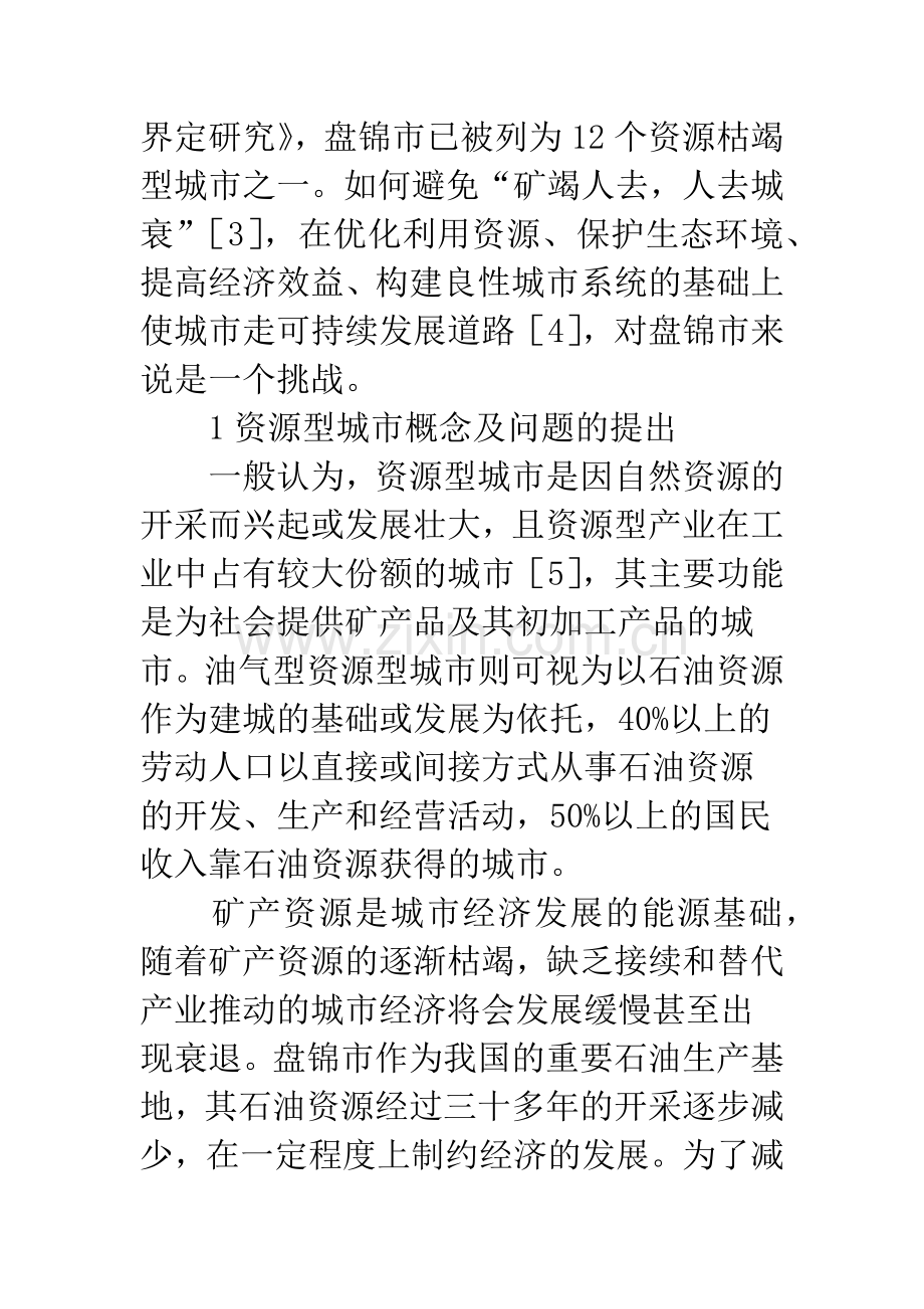 经济转型实证探究.docx_第2页