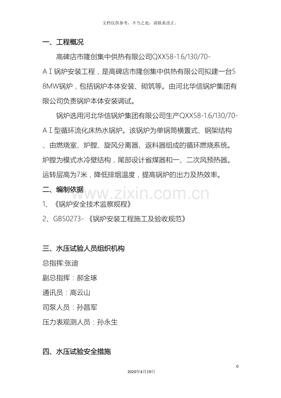 锅炉水压试验方案.doc_第2页