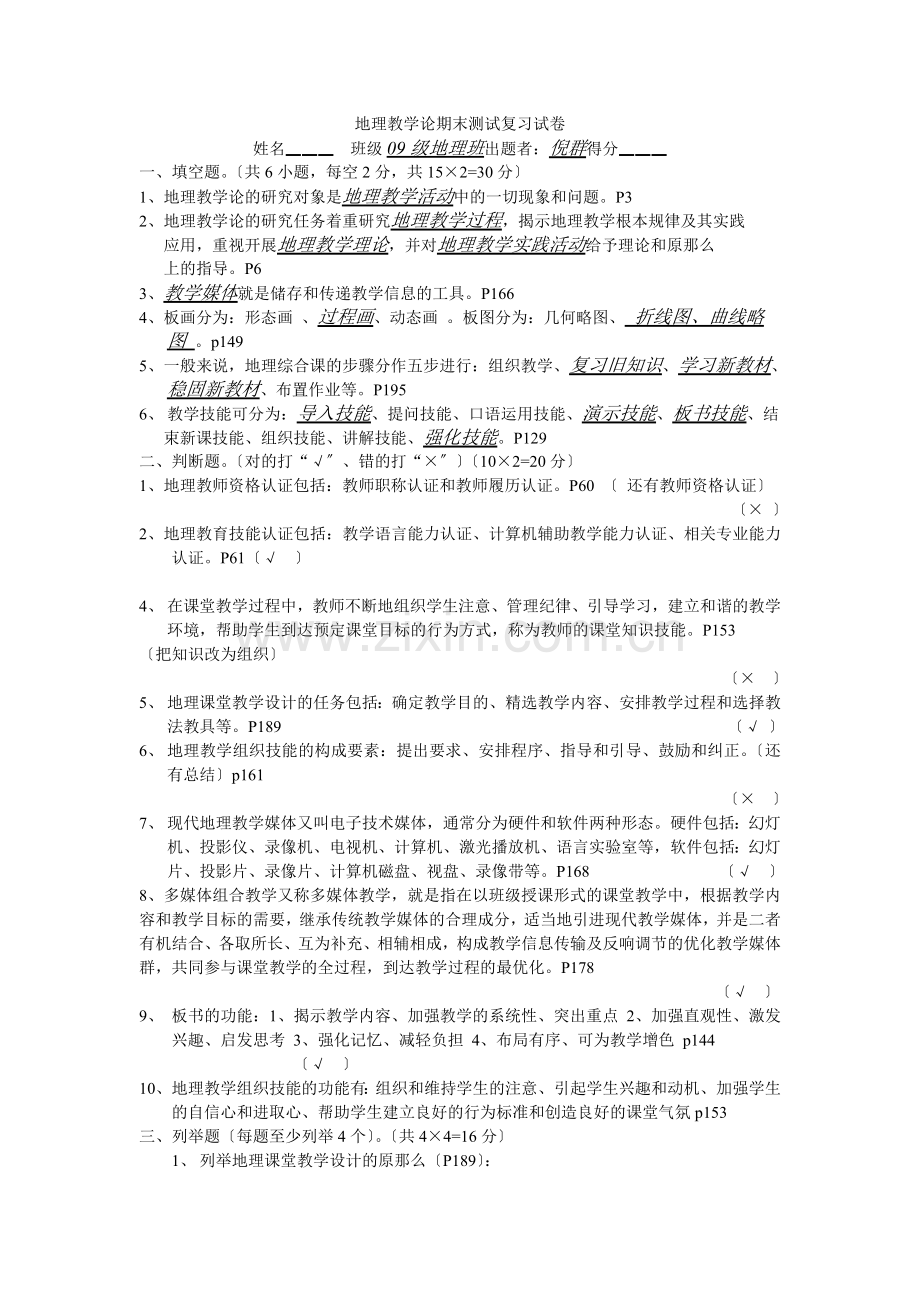 《地理教学论》试卷.docx_第1页