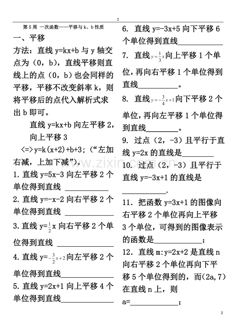 一次函数--平行与k、b性质.docx_第2页