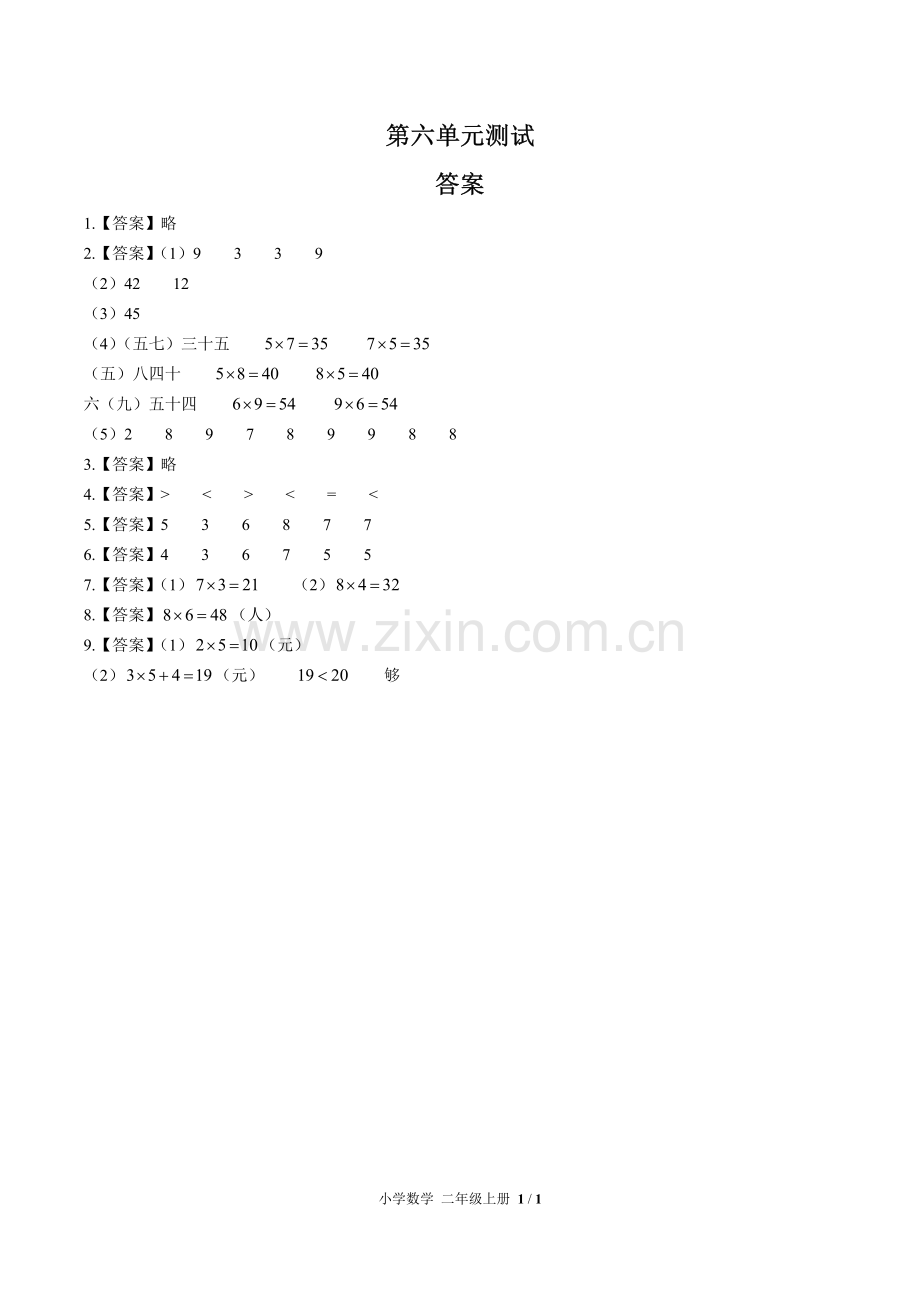 (人教版)小学数学二上-第六单元测试01-答案.pdf_第1页