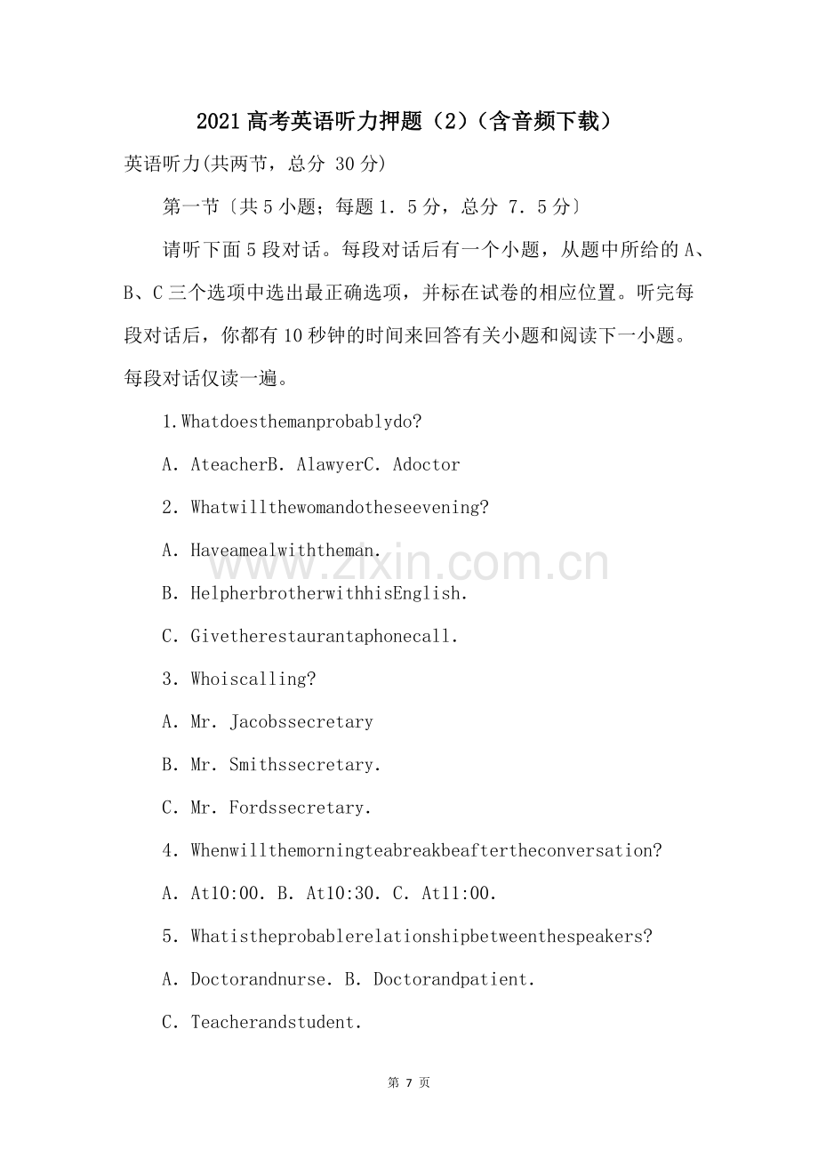 2021高考英语听力押题2含音频下载.docx_第1页