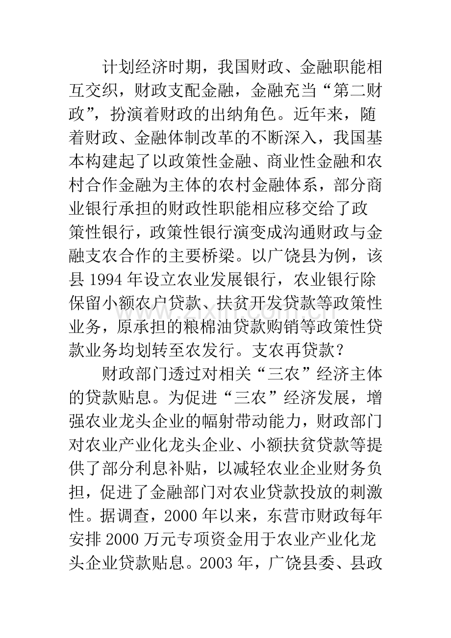 农村金融体制改革.docx_第2页