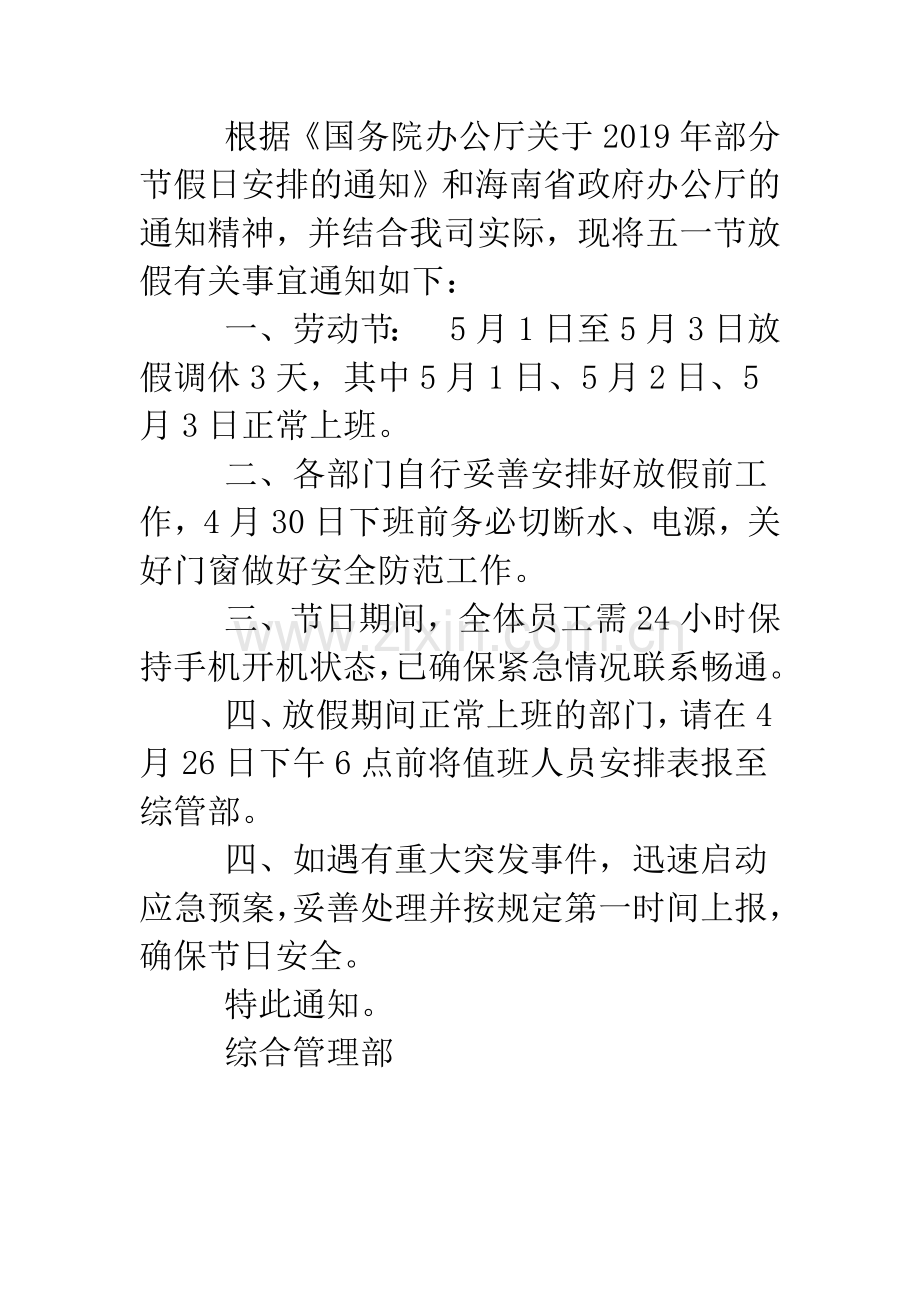 2019年公司五一放假通知模板.doc_第2页