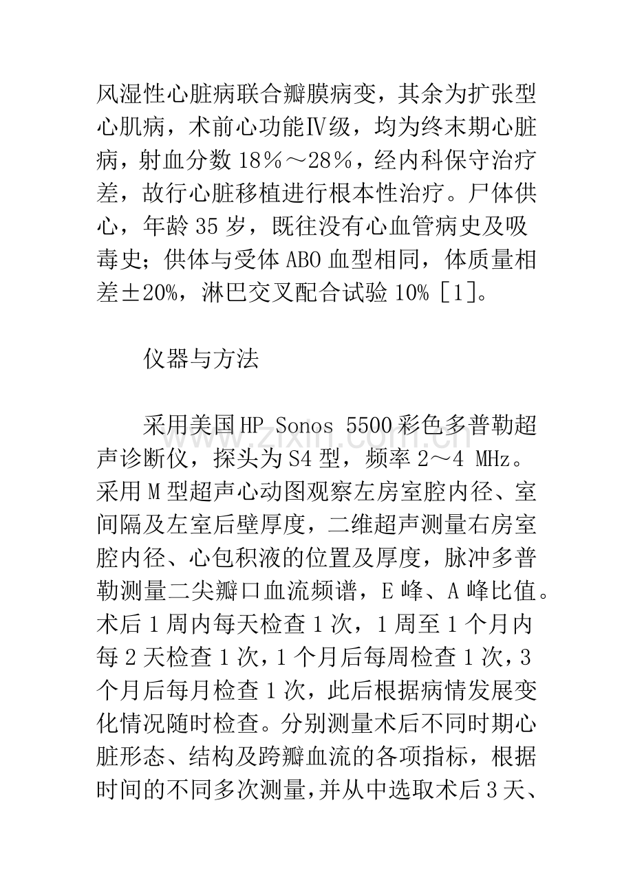 彩色多普勒超声心动图在原位心脏移植术后的应用.docx_第2页