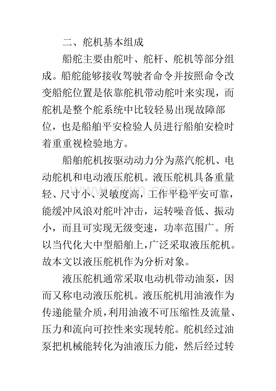 船舶舵机检查.docx_第2页