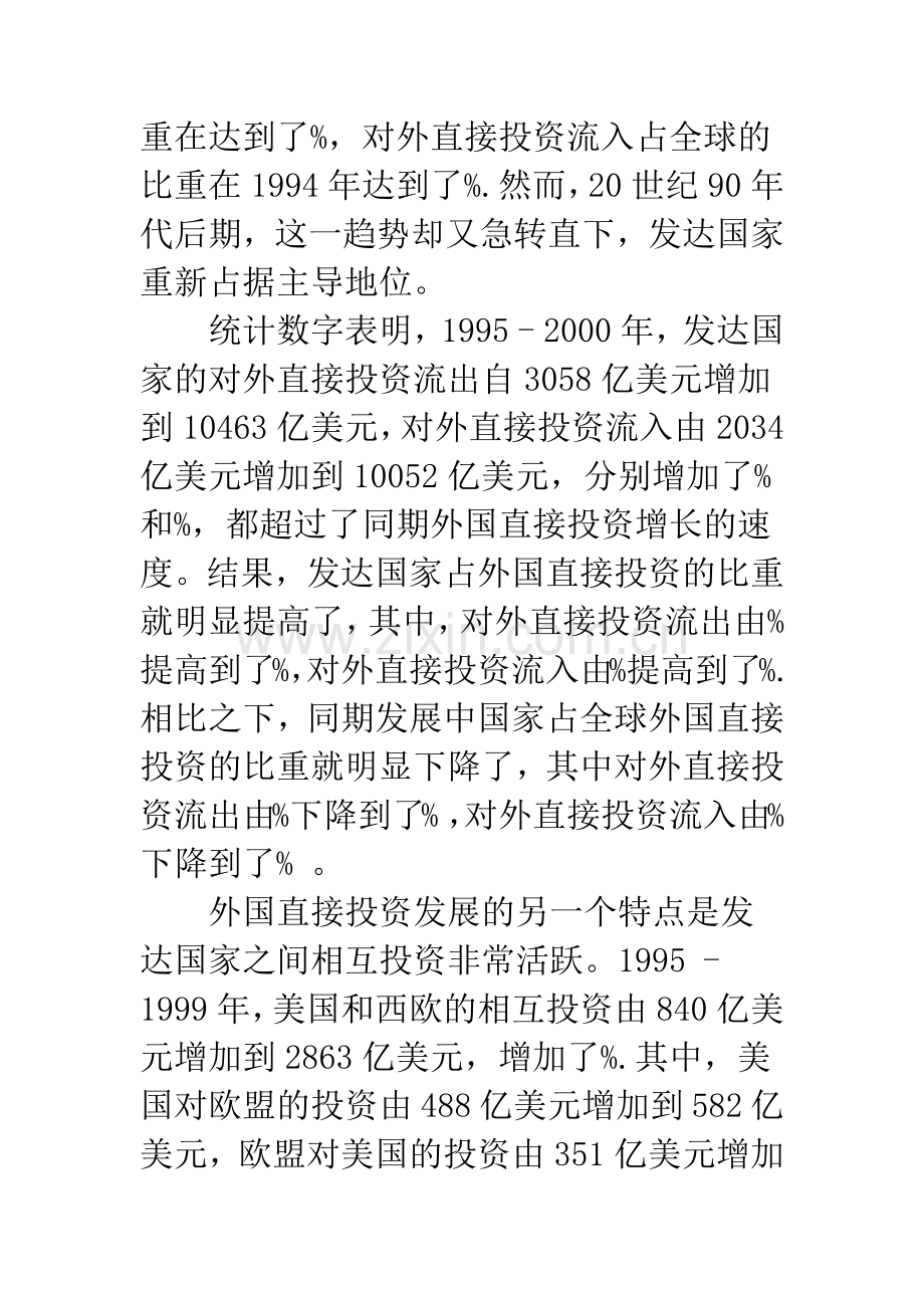 全球FDI的特点及中国的对策.docx_第2页