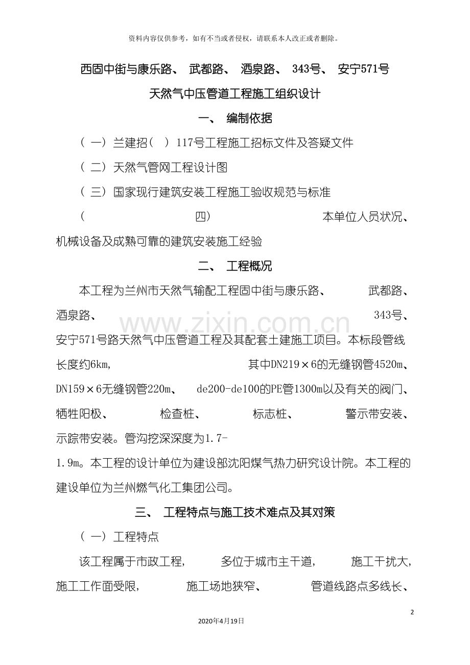 PE管施工组织设计.doc_第2页
