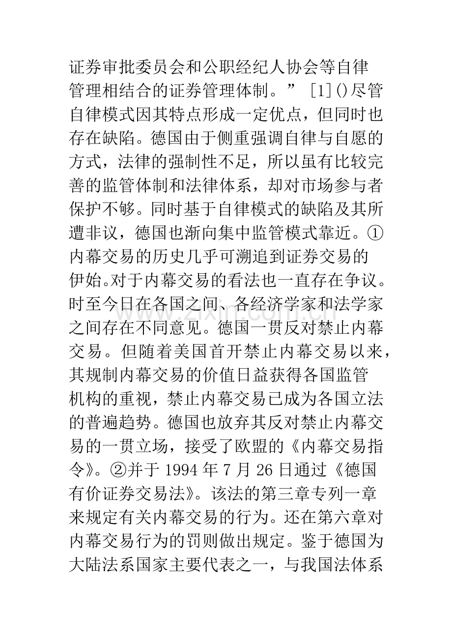 德国内幕交易法律分析-1.docx_第2页