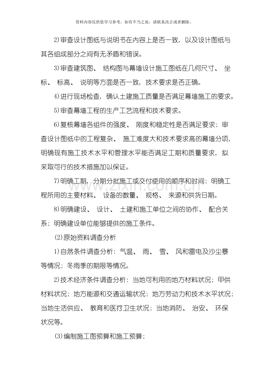 玻璃幕墙工程施工工艺标准样本.doc_第2页