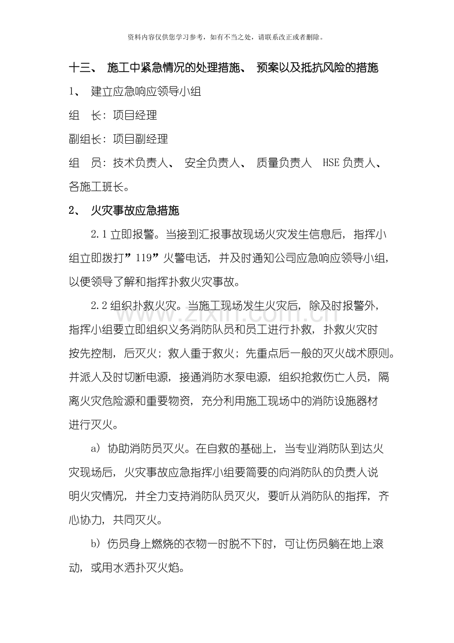 新版施工现场应急预案样本.doc_第1页