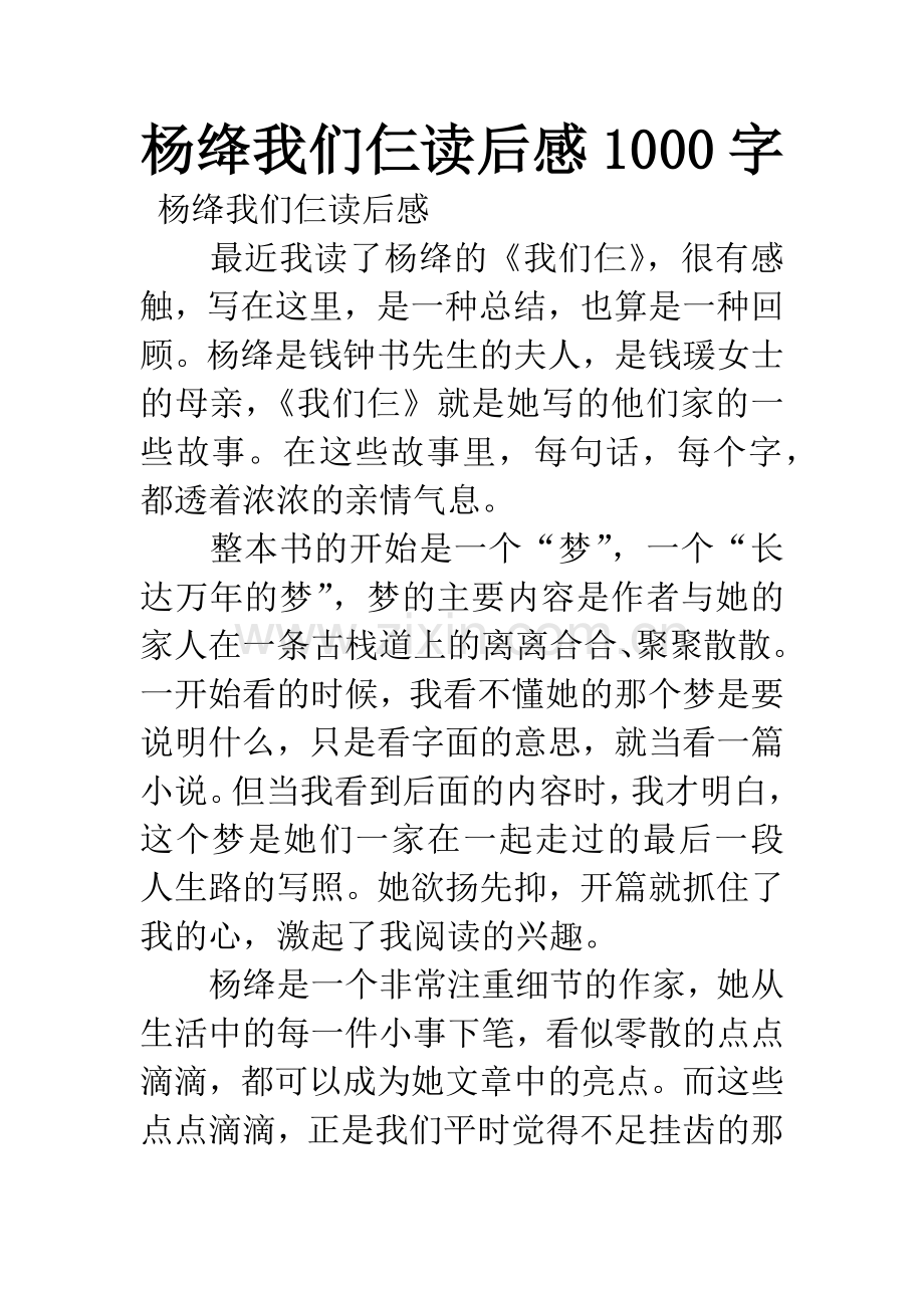 杨绛我们仨读后感1000字.docx_第1页