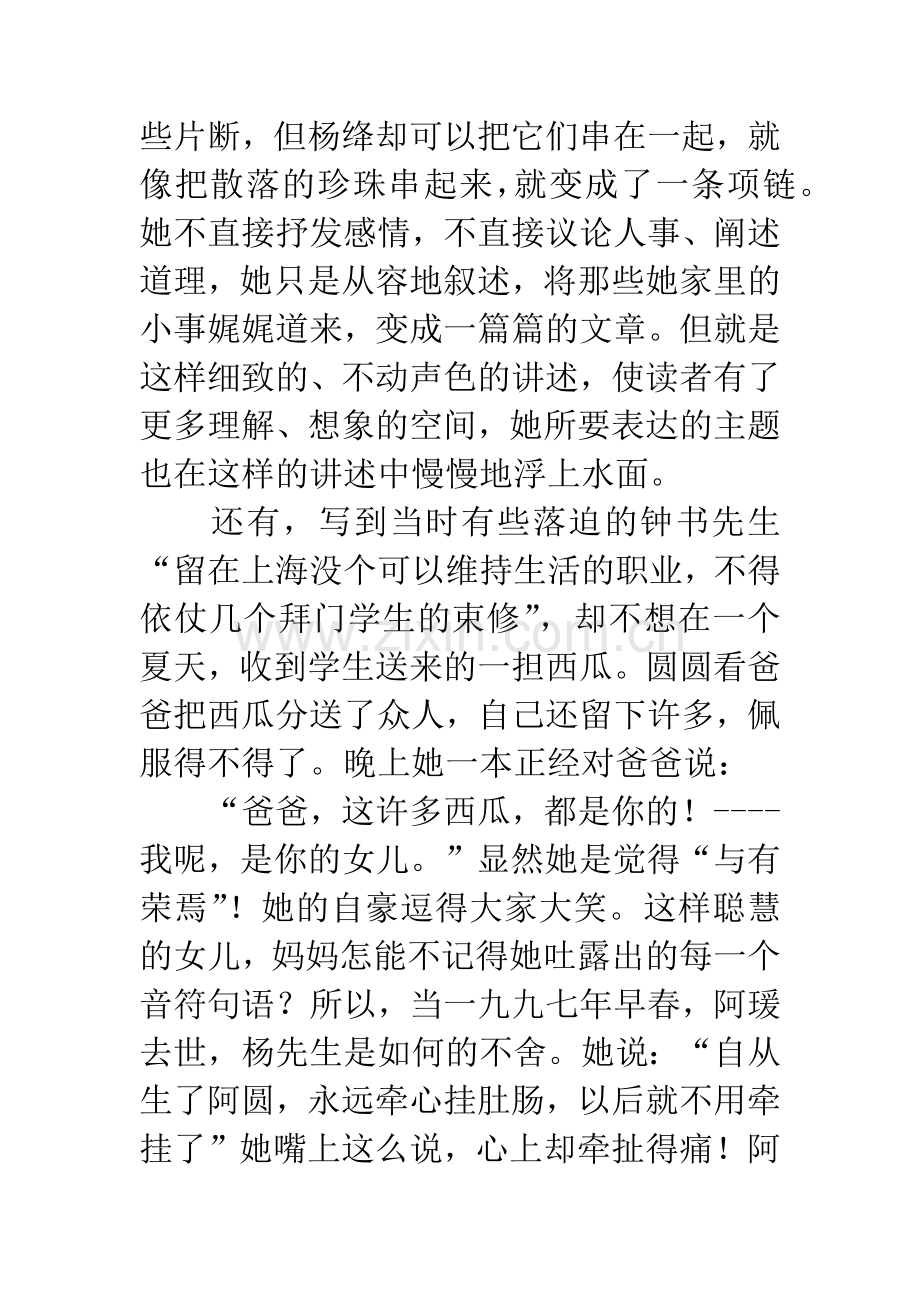 杨绛我们仨读后感1000字.docx_第2页