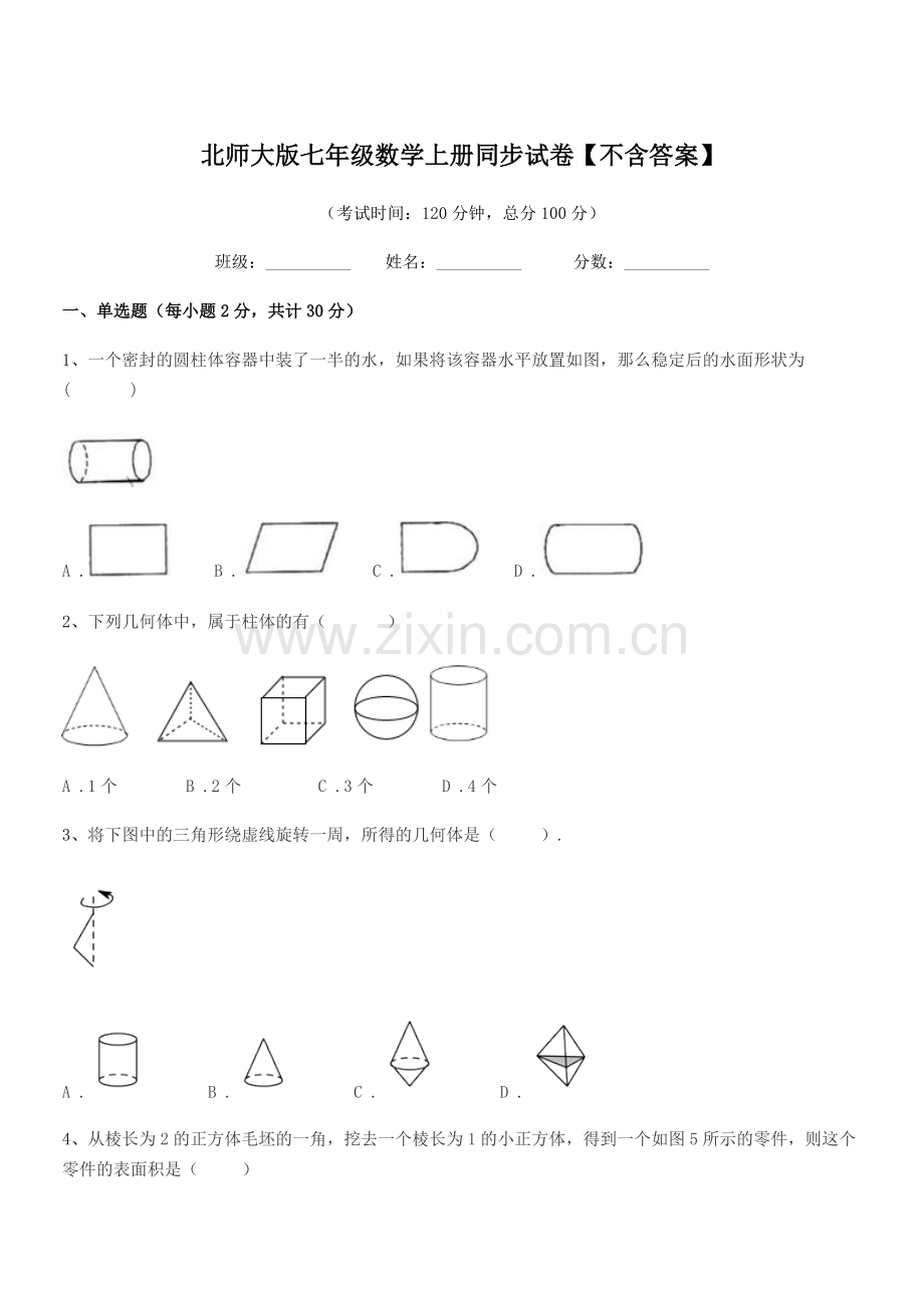 2019年度榆树市保寿团山学校北师大版七年级数学上册同步试卷【不含答案】.docx_第1页