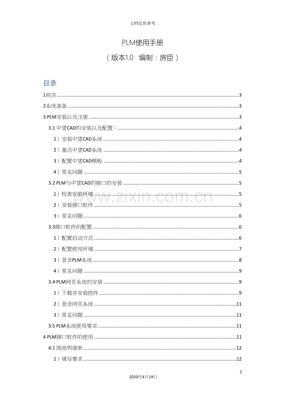 PLM使用手册.docx_第2页