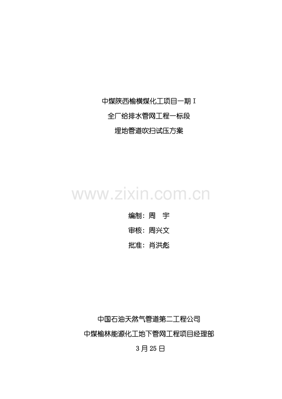 埋地管道水压试验方案模板.doc_第1页