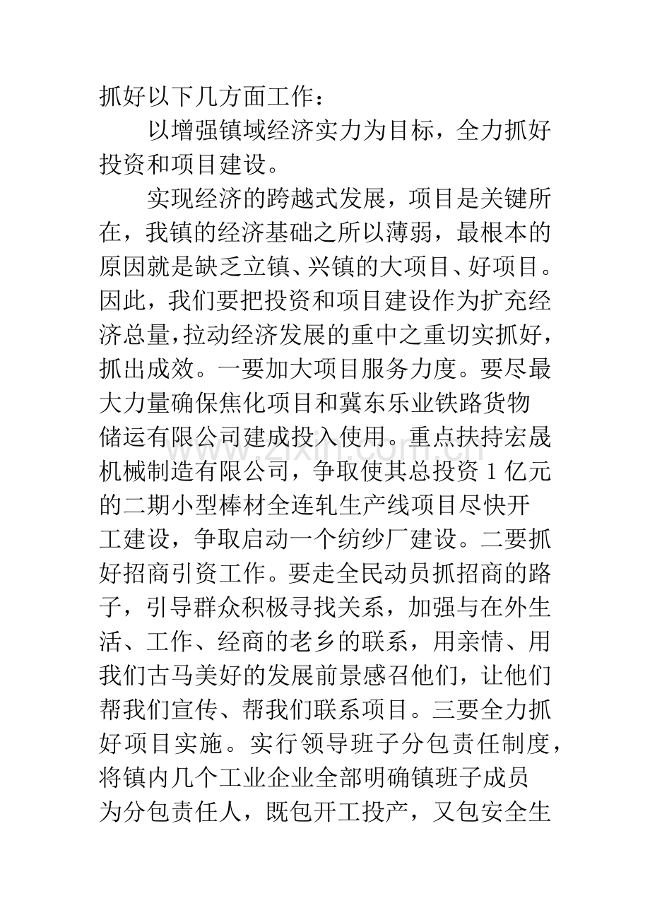农村工作会上镇长的发言.docx_第2页