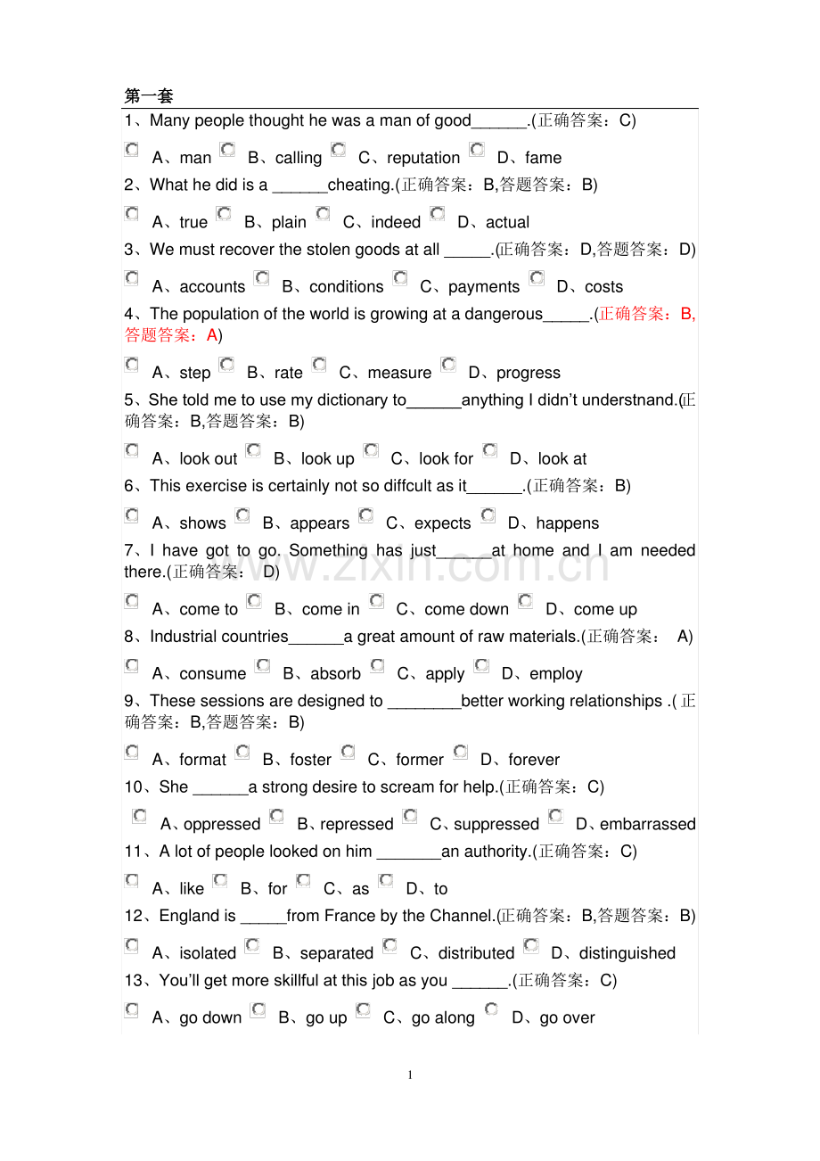 学位英语三套练习题答案.pdf_第1页